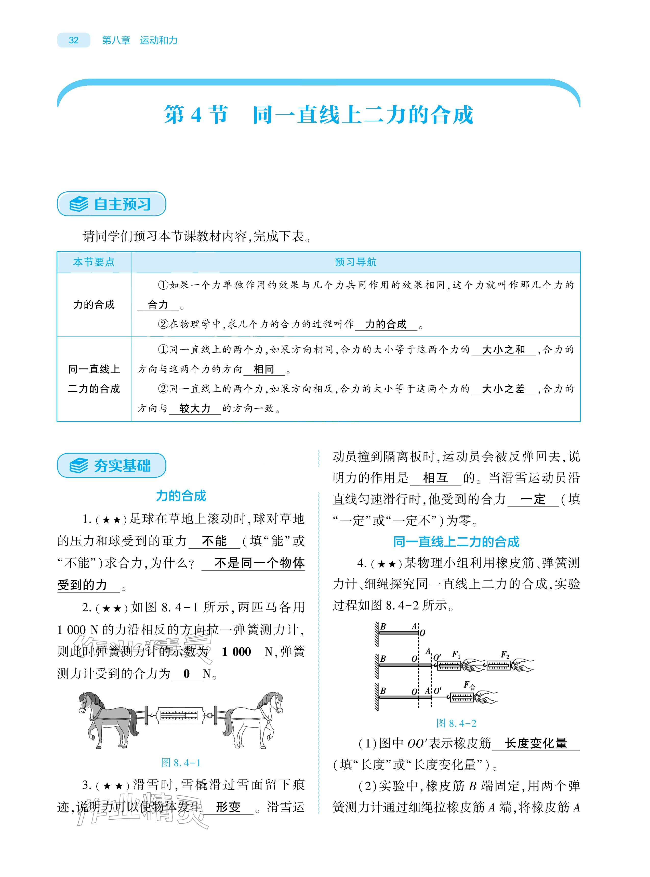 2026年基础训练大象出版社八年级物理下册人教版&nbsp;参考答案第31页
