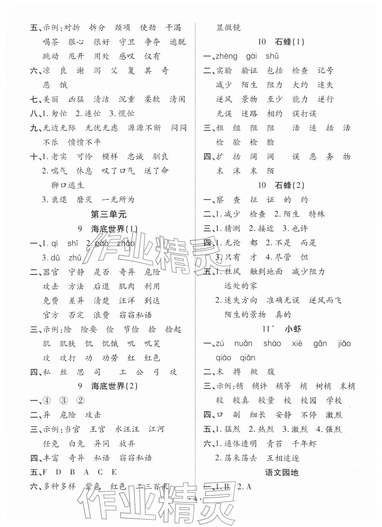 2026年默写小英才三年级语文下册人教版&nbsp;第4页