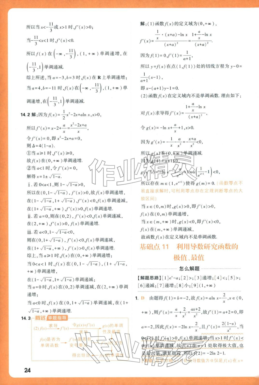 2026年腾远高考基础题数学&nbsp;第24页