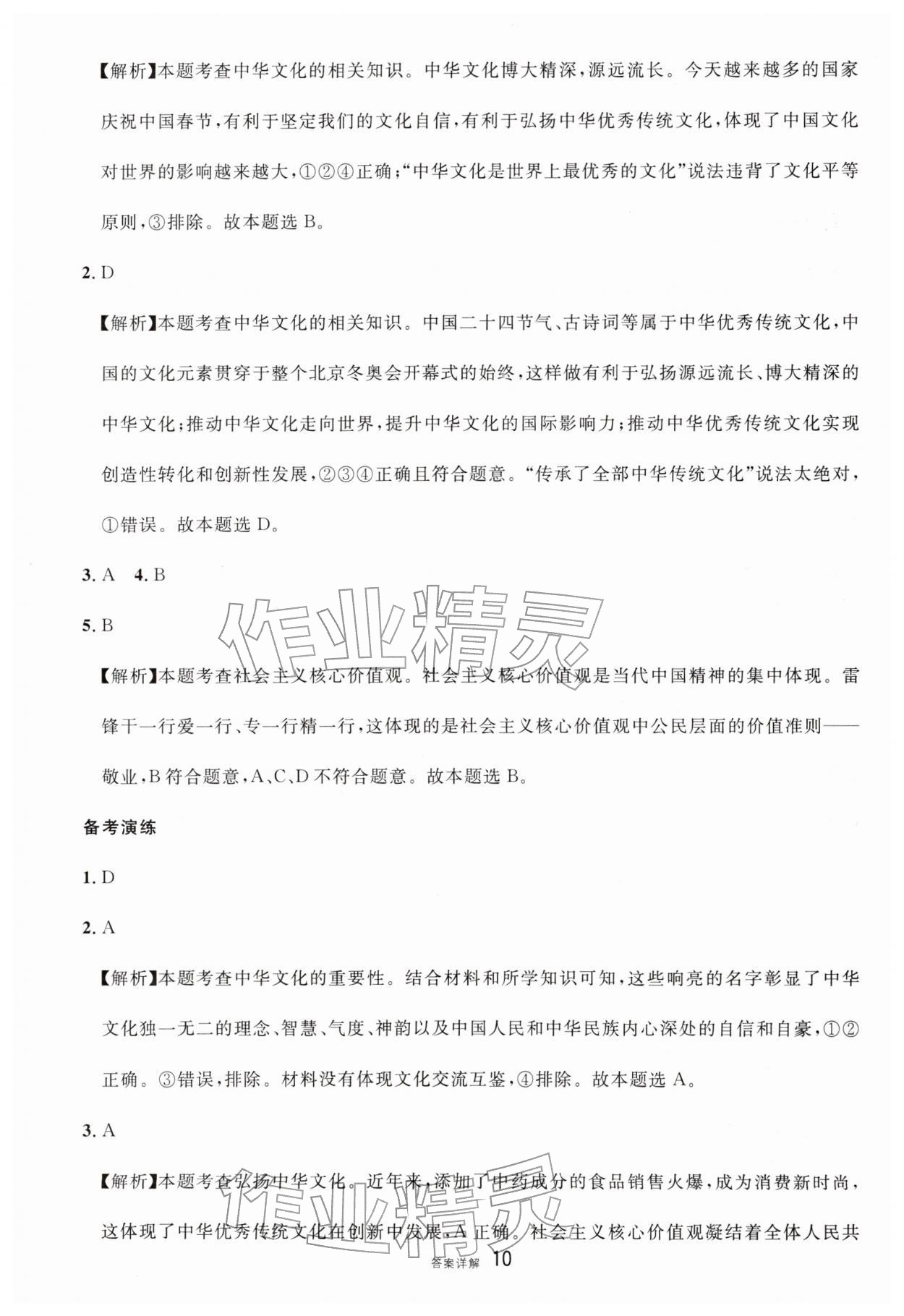 2026年中考新题型道德与法治&nbsp;第12页