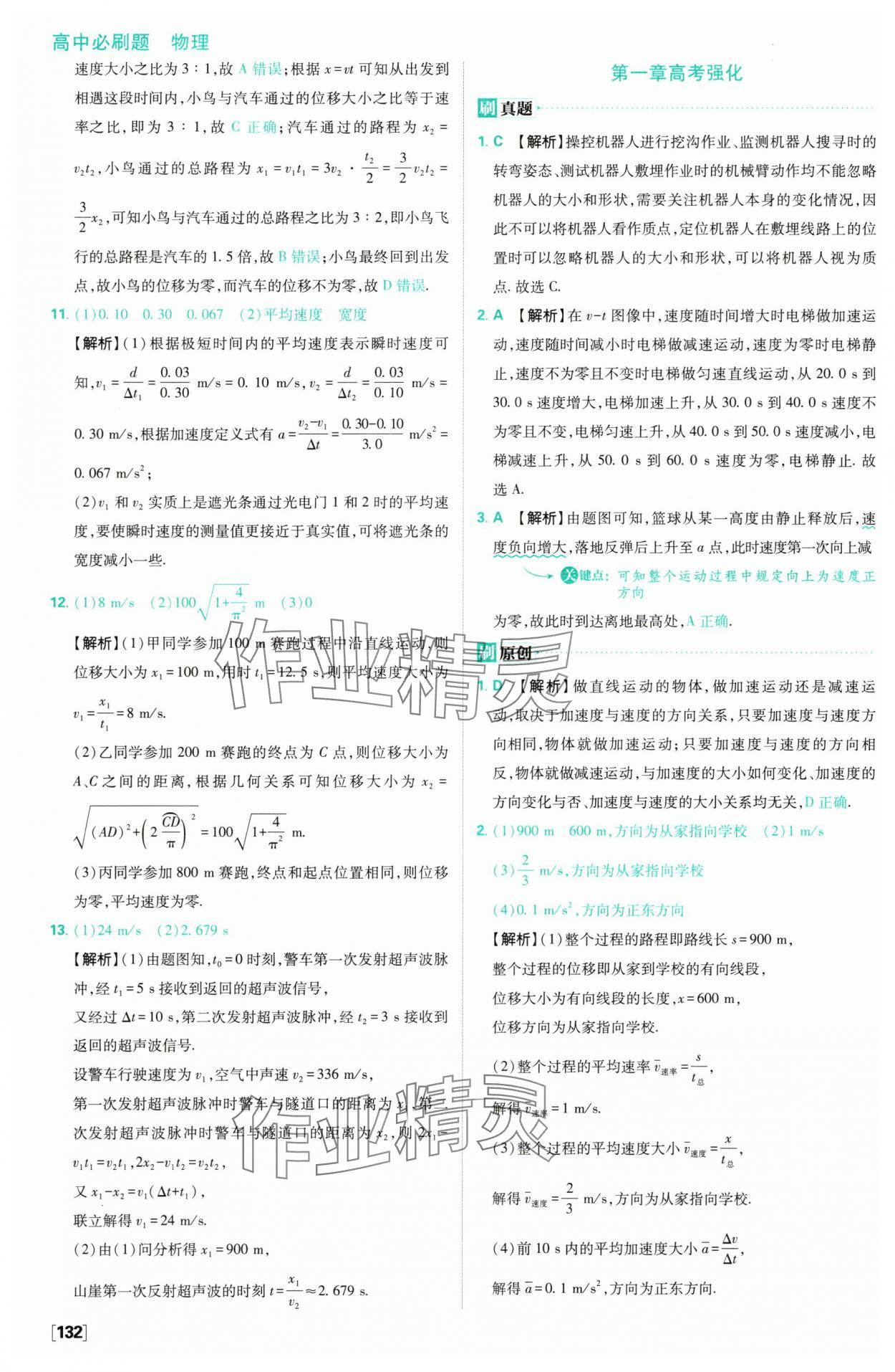 2025年高中必刷題高中物理必修第一冊人教版 參考答案第10頁