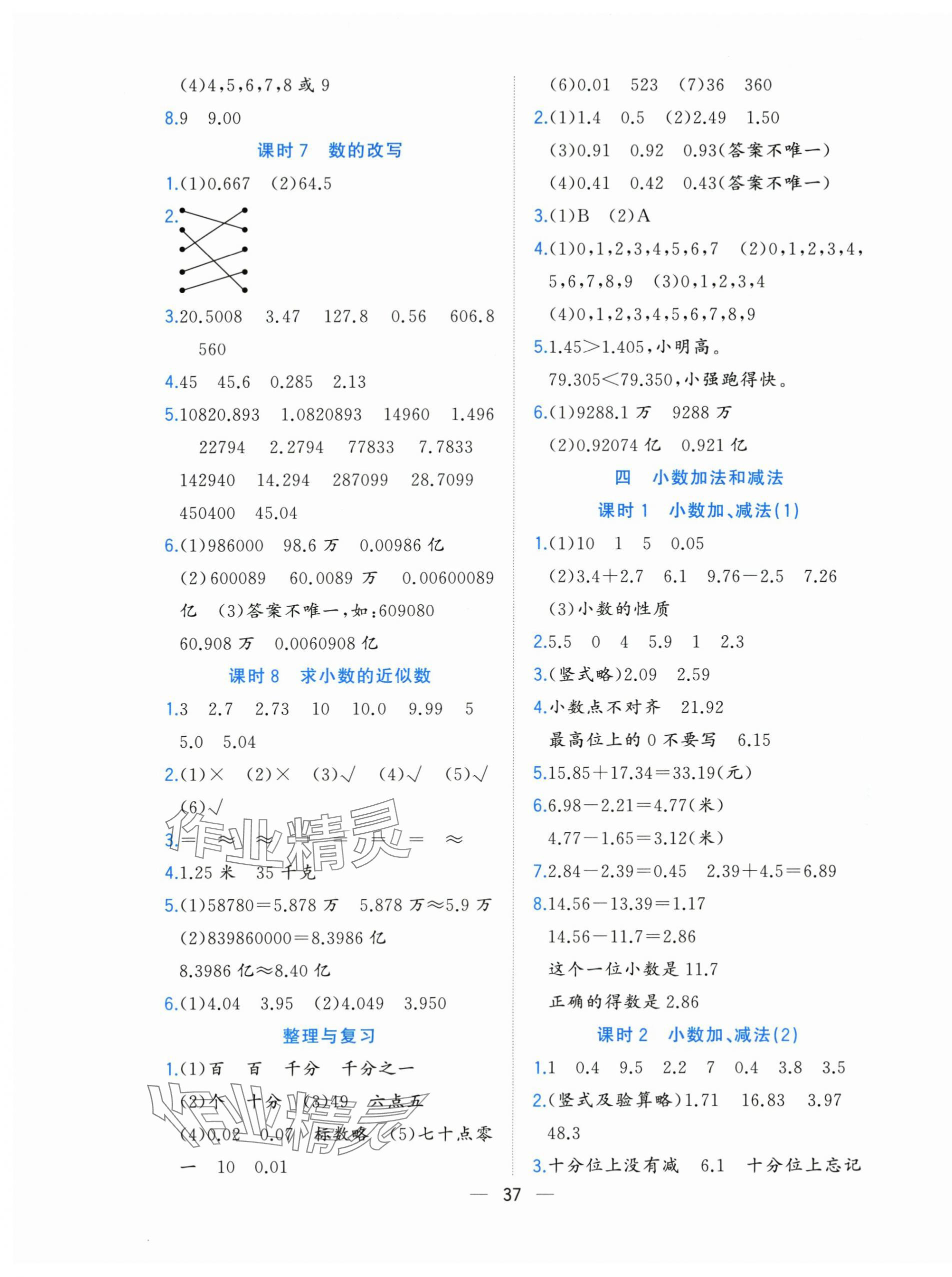 2025年全优作业本五年级数学上册苏教版&nbsp;第5页