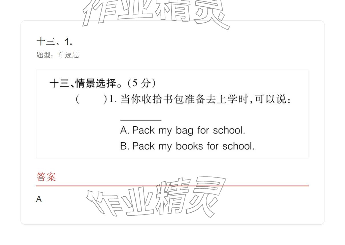 2025年學(xué)業(yè)水平評價三年級英語上冊外研版&nbsp;參考答案第63頁