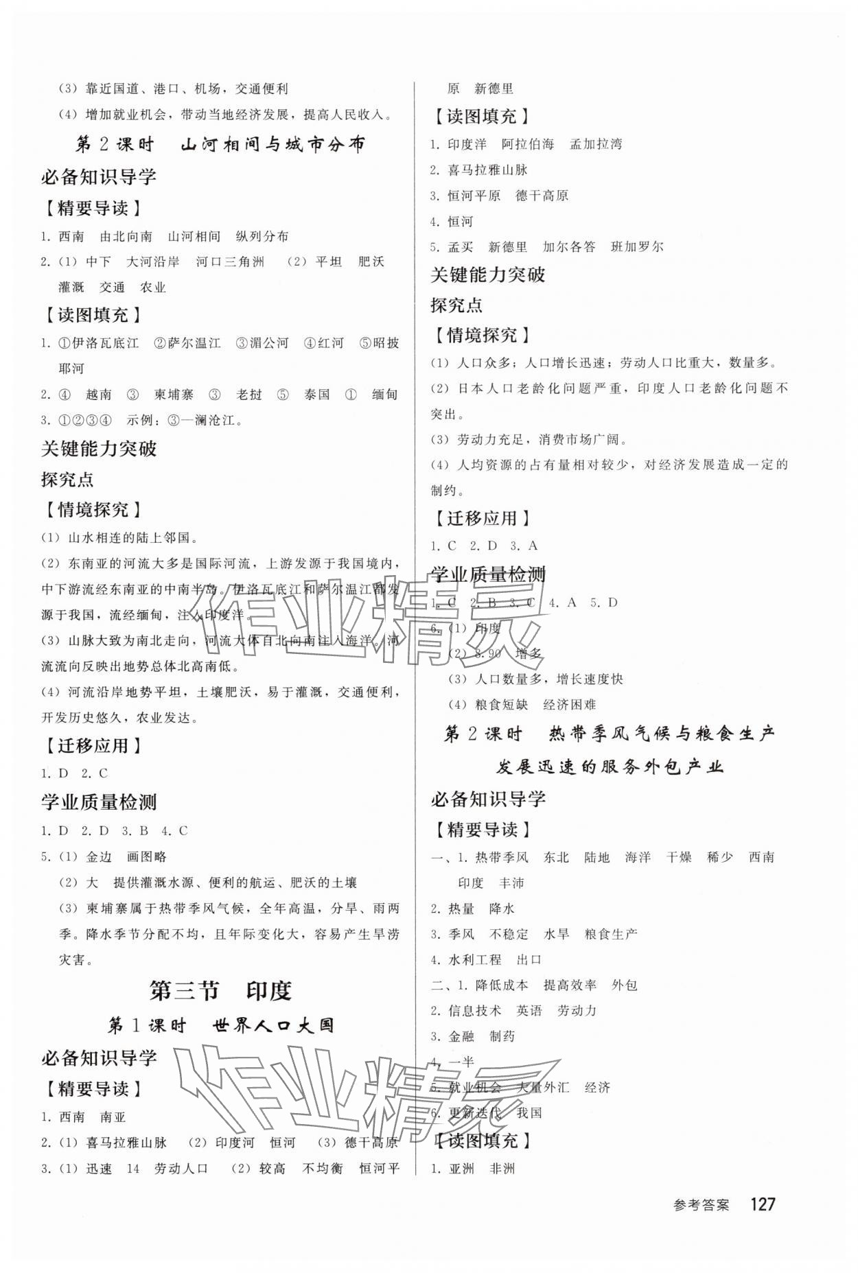 2025年同步练习册人民教育出版社七年级地理下册人教版 参考答案第4页
