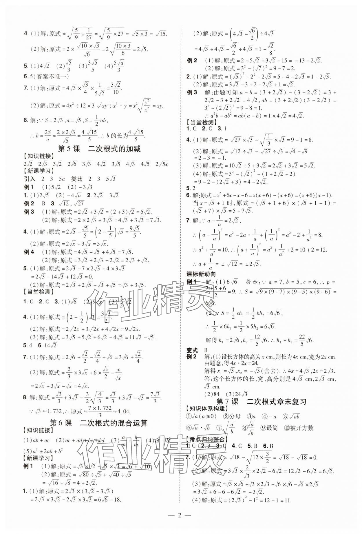 2025年同步冲刺八年级数学下册人教版 第2页
