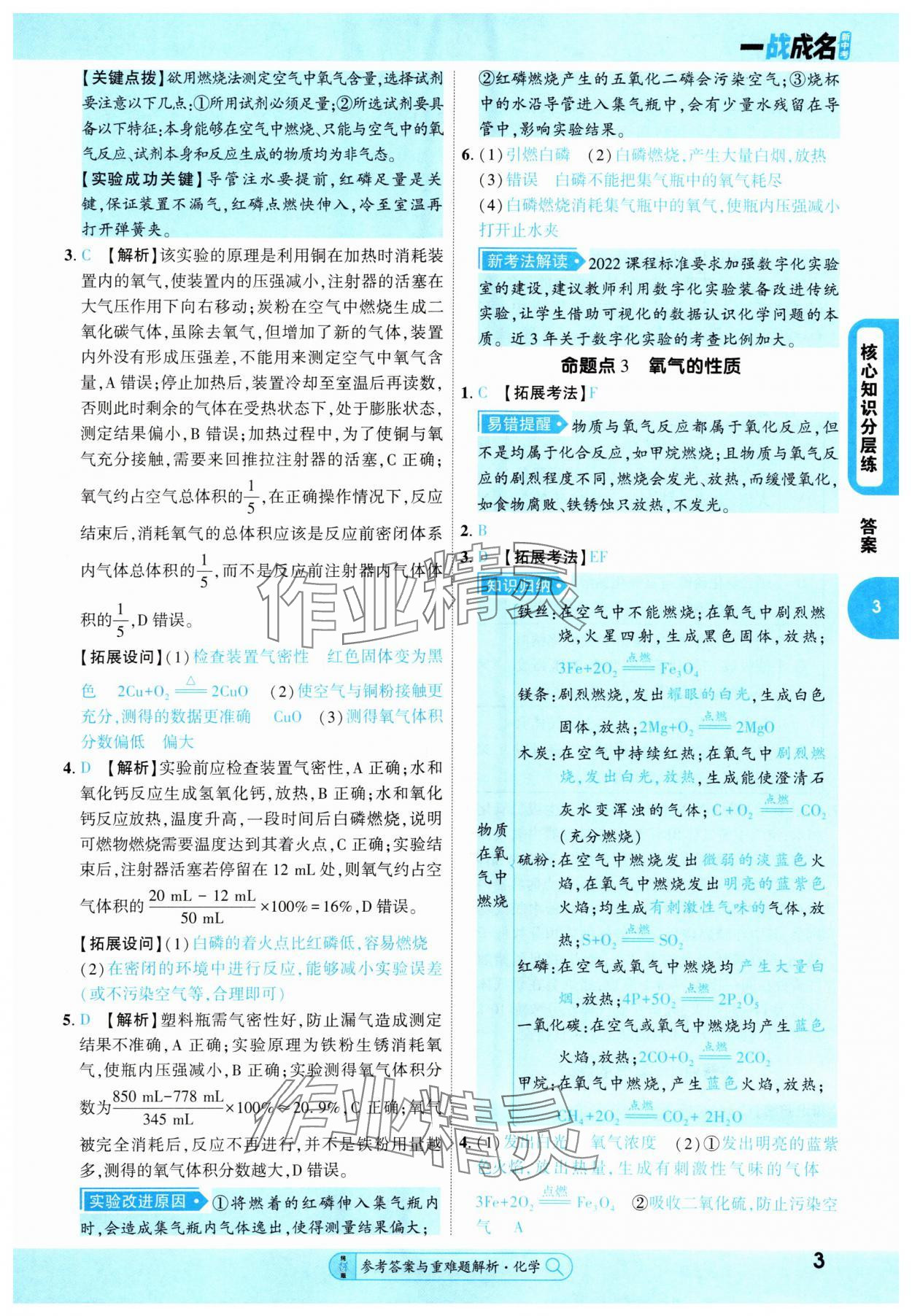 2025年純練版總復(fù)習(xí)化學(xué) 第3頁
