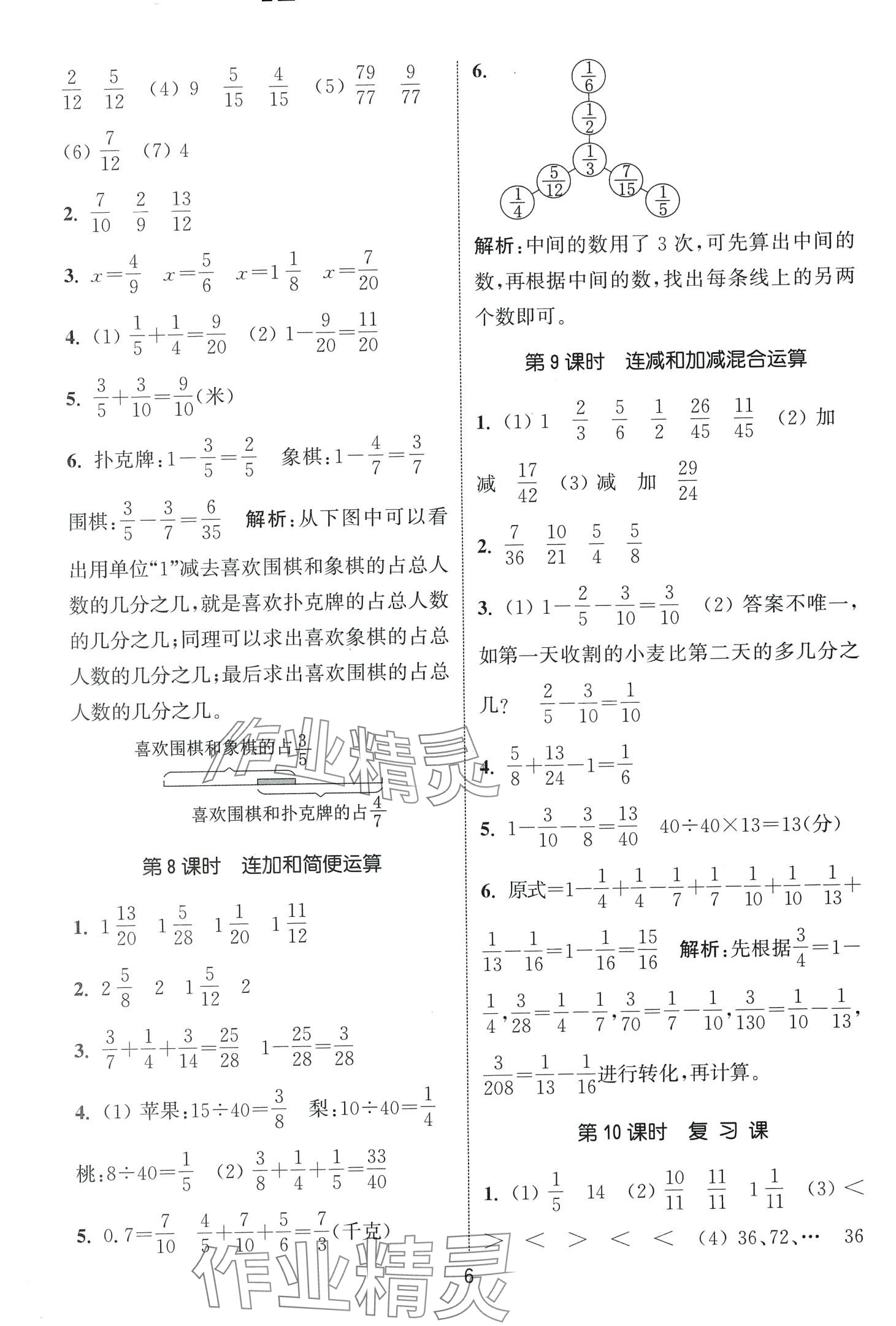 2024年通城学典课时作业本五年级数学下册冀教版 第6页