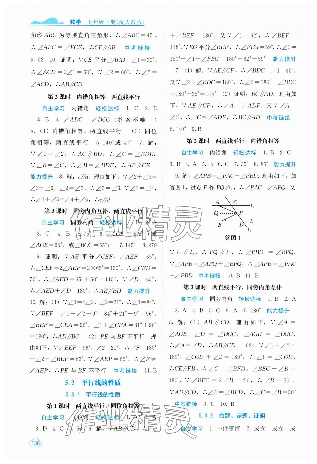 2024年自主學習能力測評七年級數(shù)學下冊人教版 第2頁