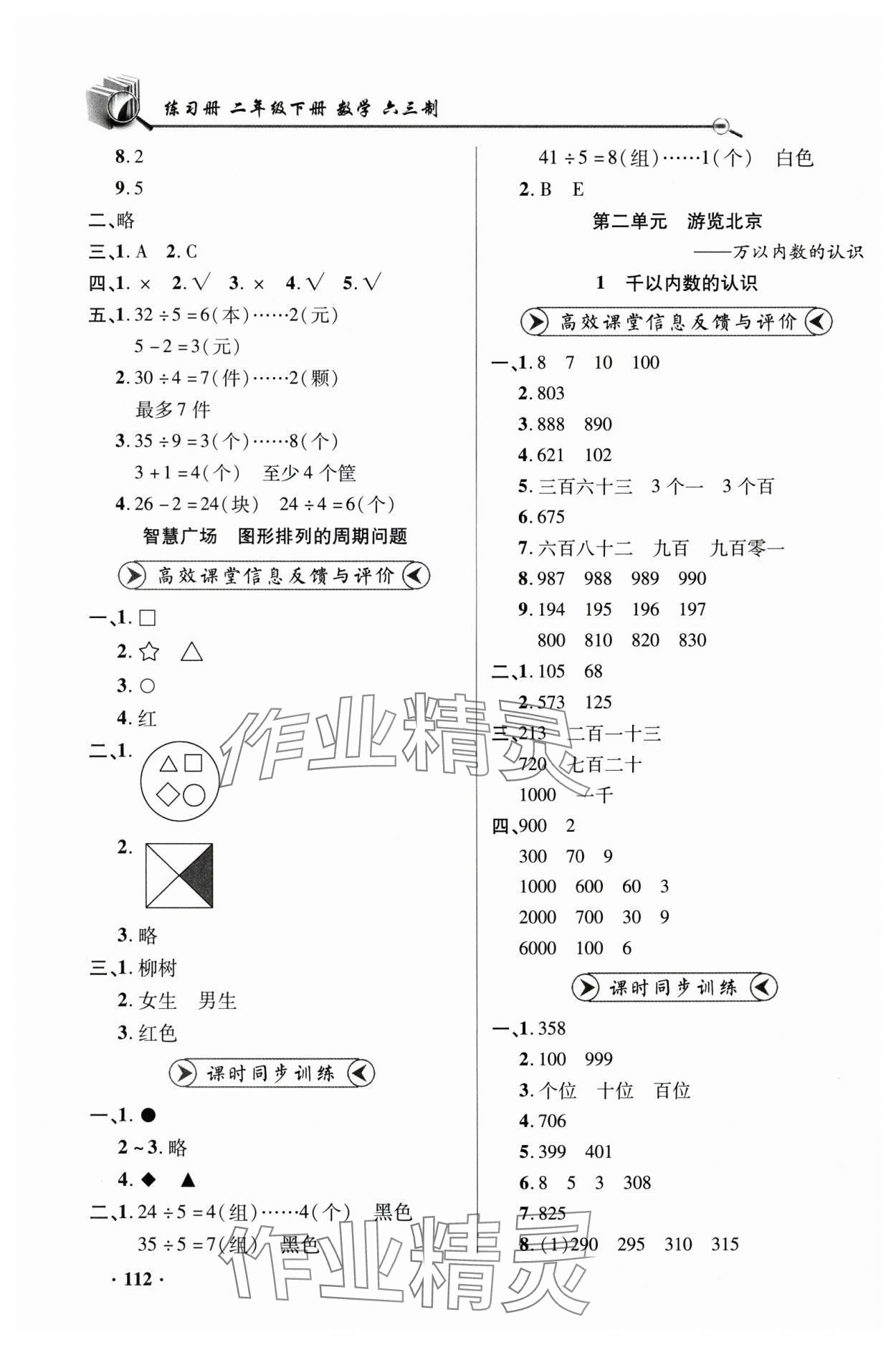 2025年練習冊山東畫報出版社二年級數學下冊青島版 第2頁