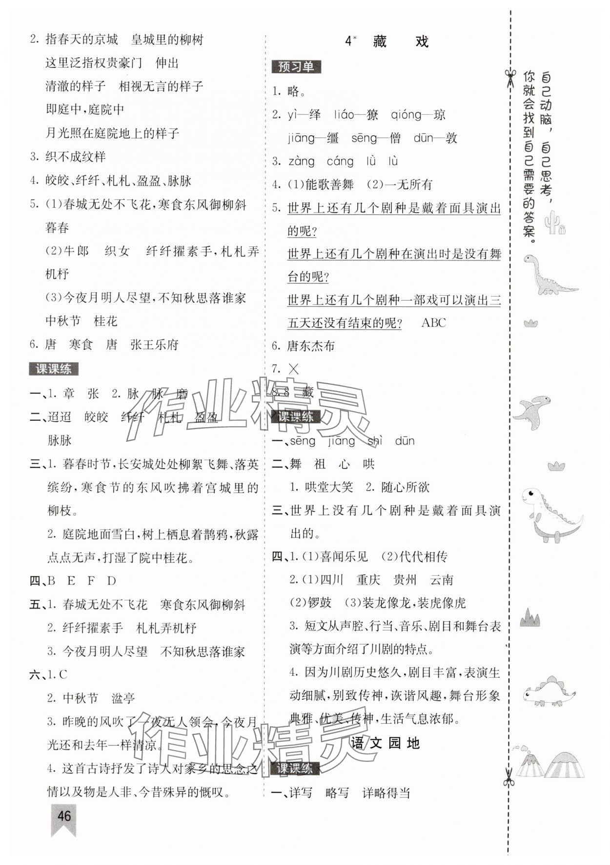 2025年七彩课堂六年级语文下册人教版山东专版 第3页