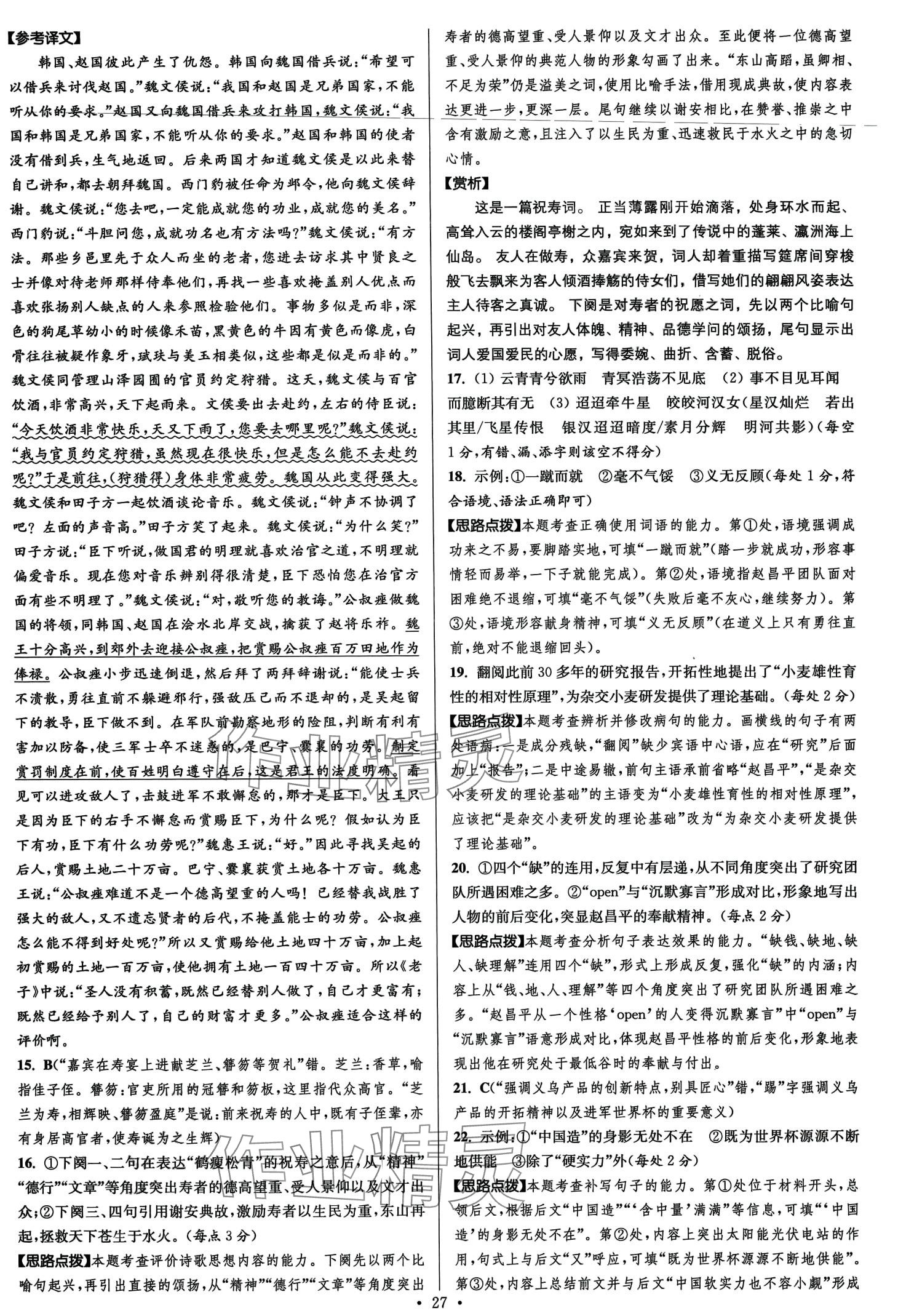 2024年模擬試卷匯編優(yōu)化38套高中語文&nbsp;第29頁