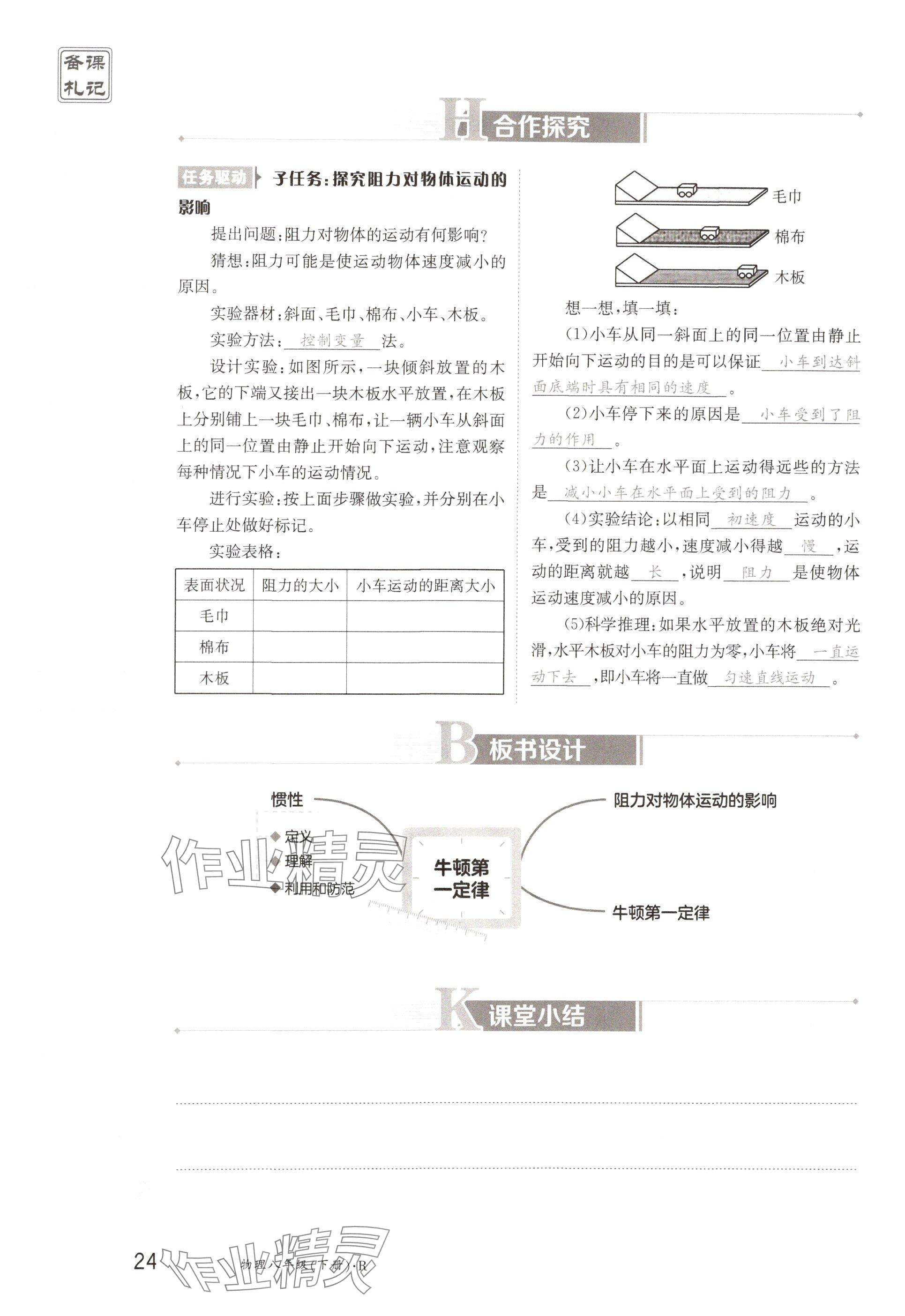 2025年金太陽導學案八年級物理下冊人教版 參考答案第24頁