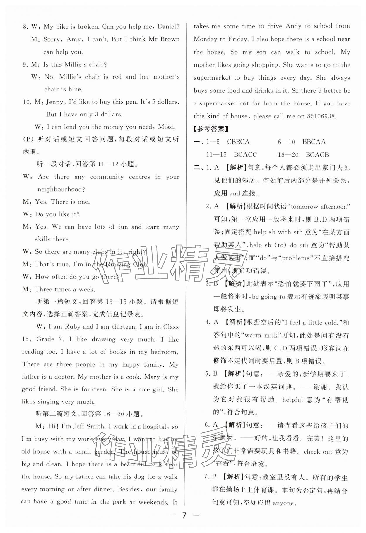 2024年亮點給力大試卷七年級英語下冊譯林版 參考答案第7頁