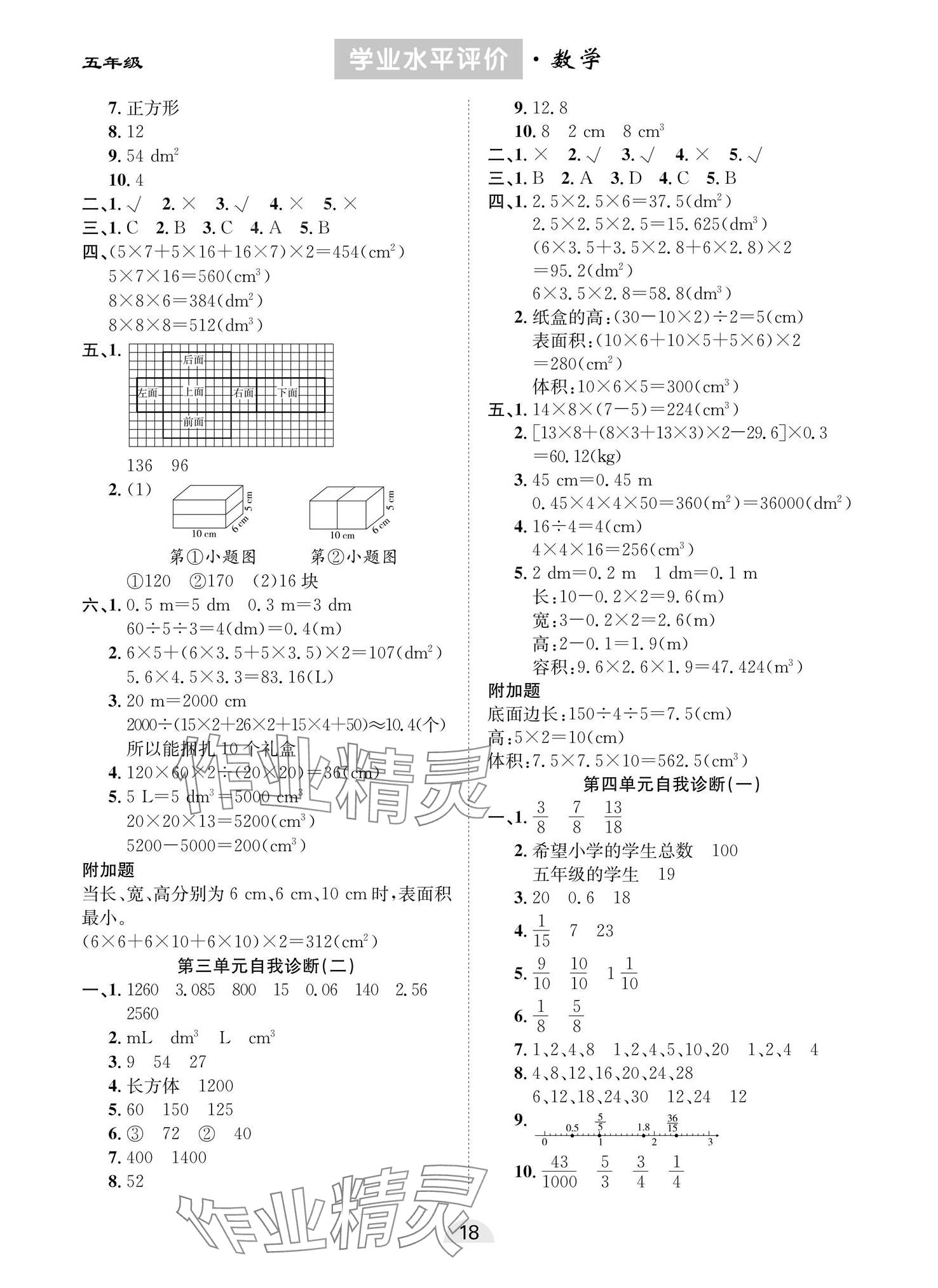 2024年學(xué)業(yè)水平評(píng)價(jià)五年級(jí)數(shù)學(xué)下冊(cè)人教版 第2頁