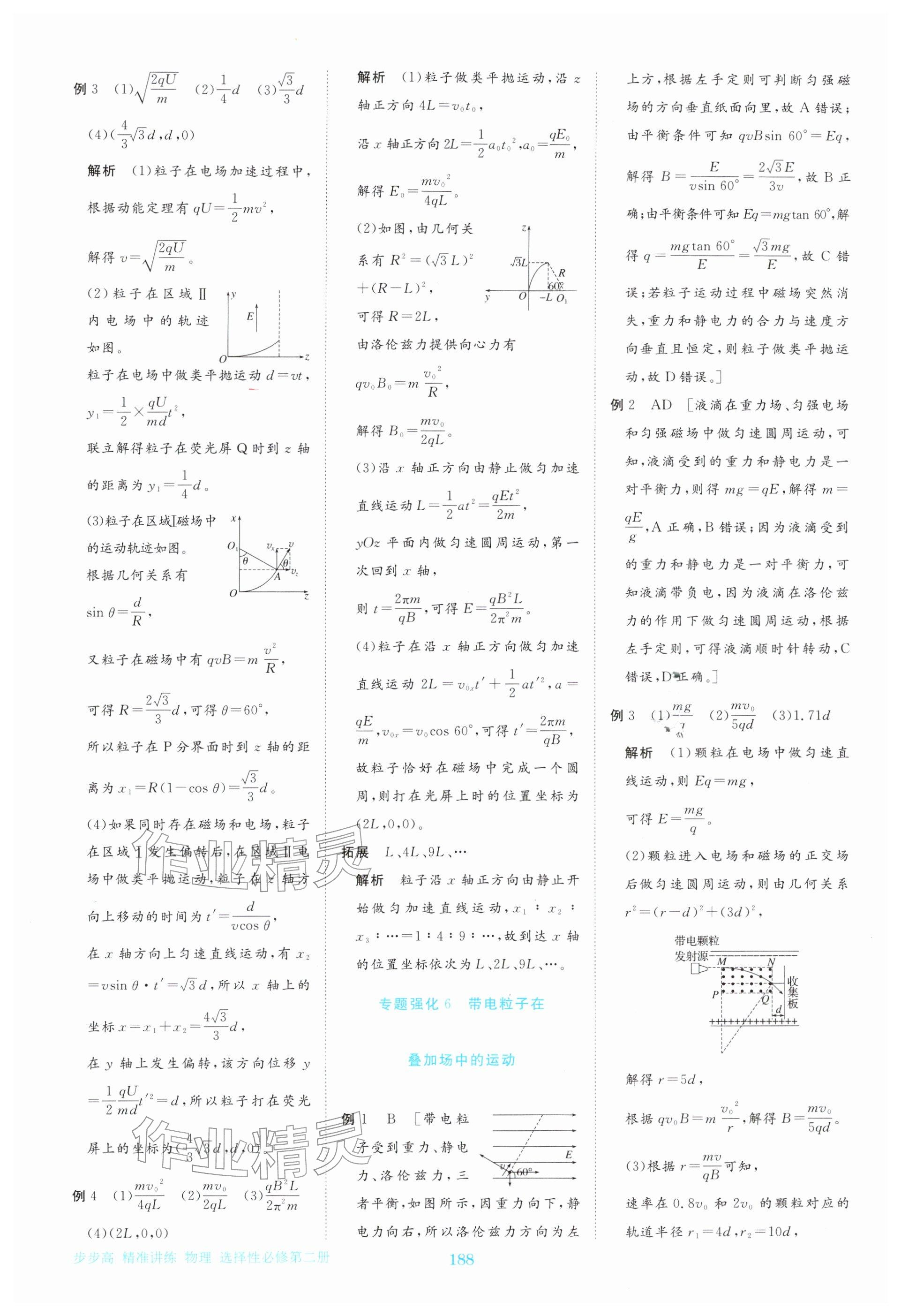 2025年步步高精准讲练物理选择性必修第二册&nbsp;参考答案第7页