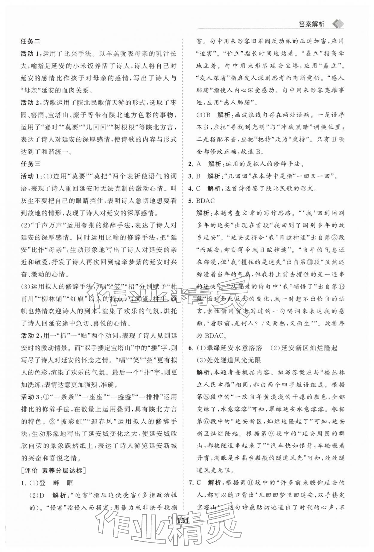 2026年新课程同步练习册八年级语文下册人教版&nbsp;第3页