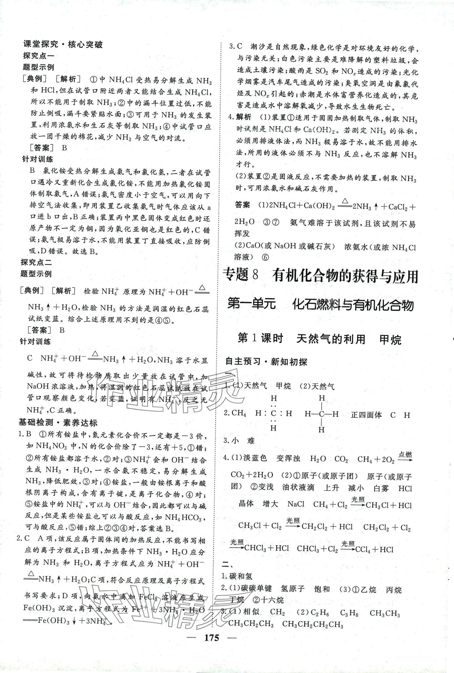 2024年維課金版高中化學(xué)必修第二冊(cè)蘇教版 第10頁