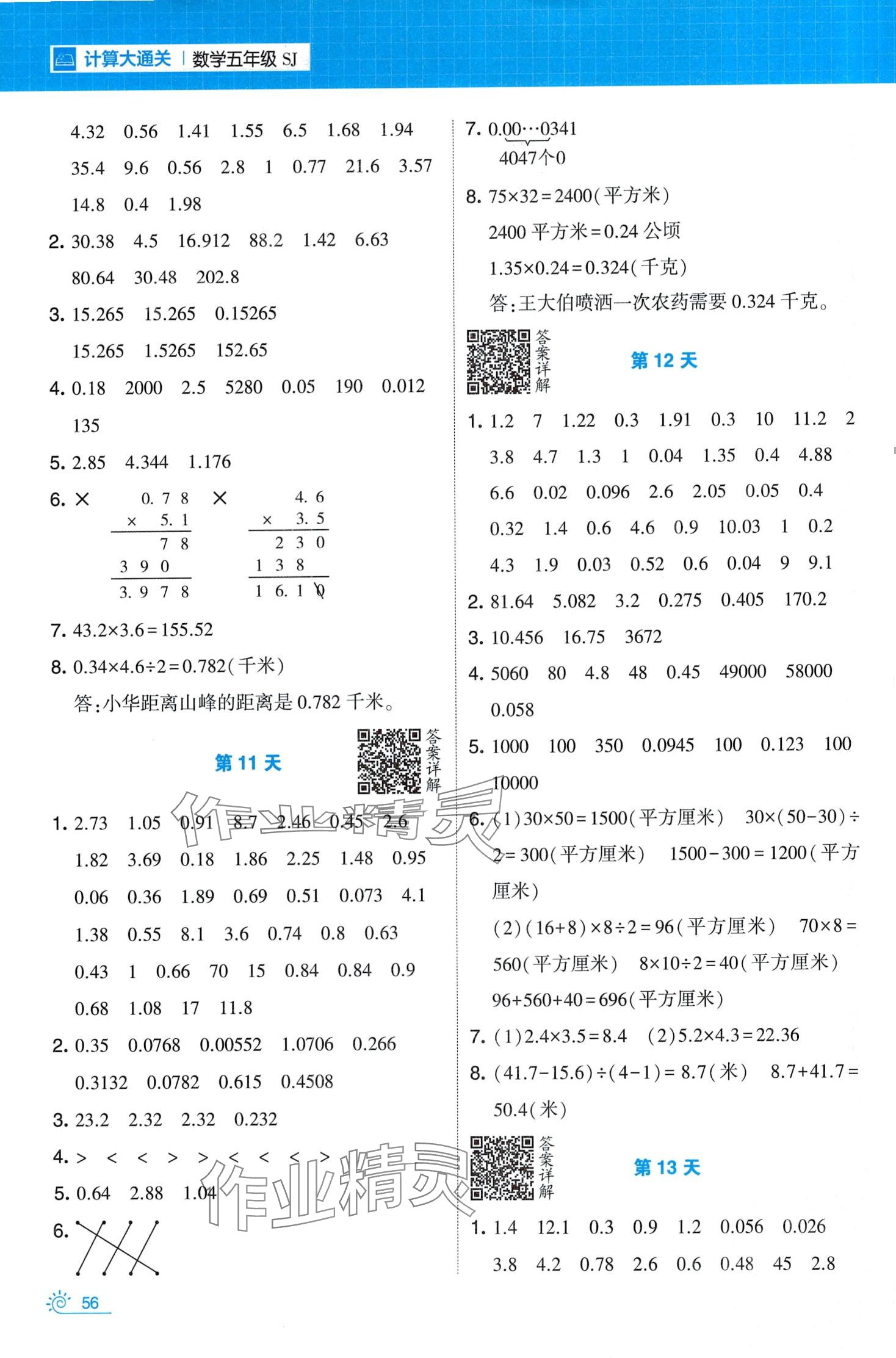 2024年學霸的寒假五年級數學蘇教版 第4頁