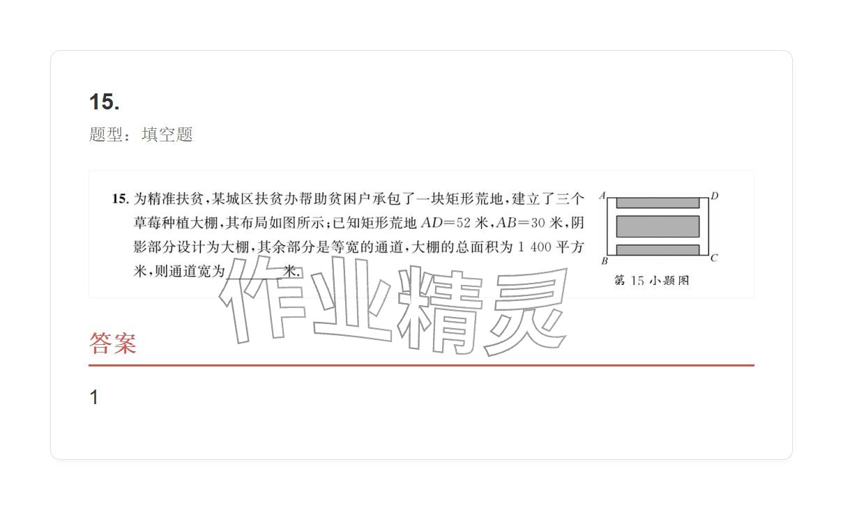 2025年学业水平评价九年级数学全一册人教版 参考答案第15页