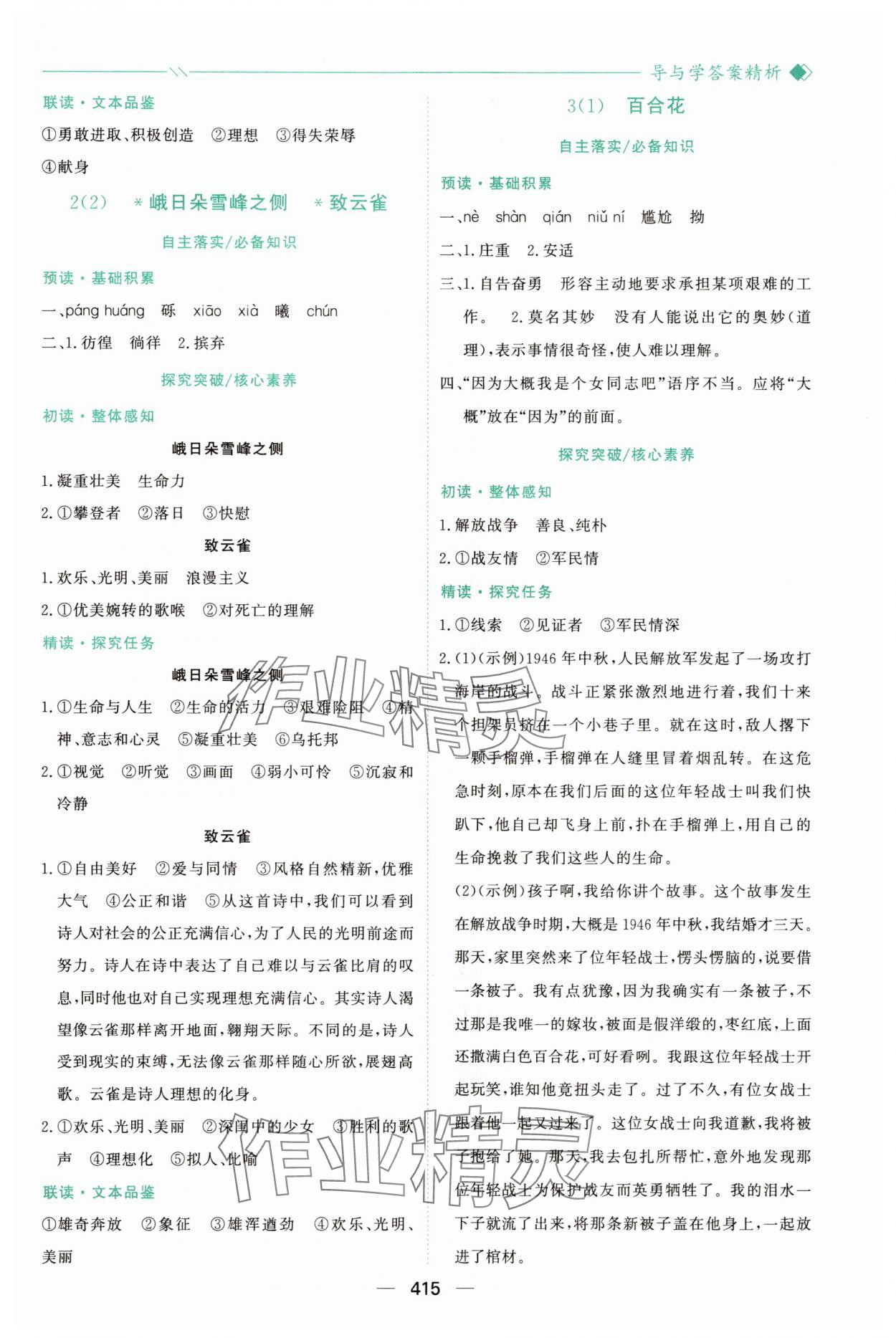 2025年新课程学习与测评高中语文必修上册人教版 参考答案第2页