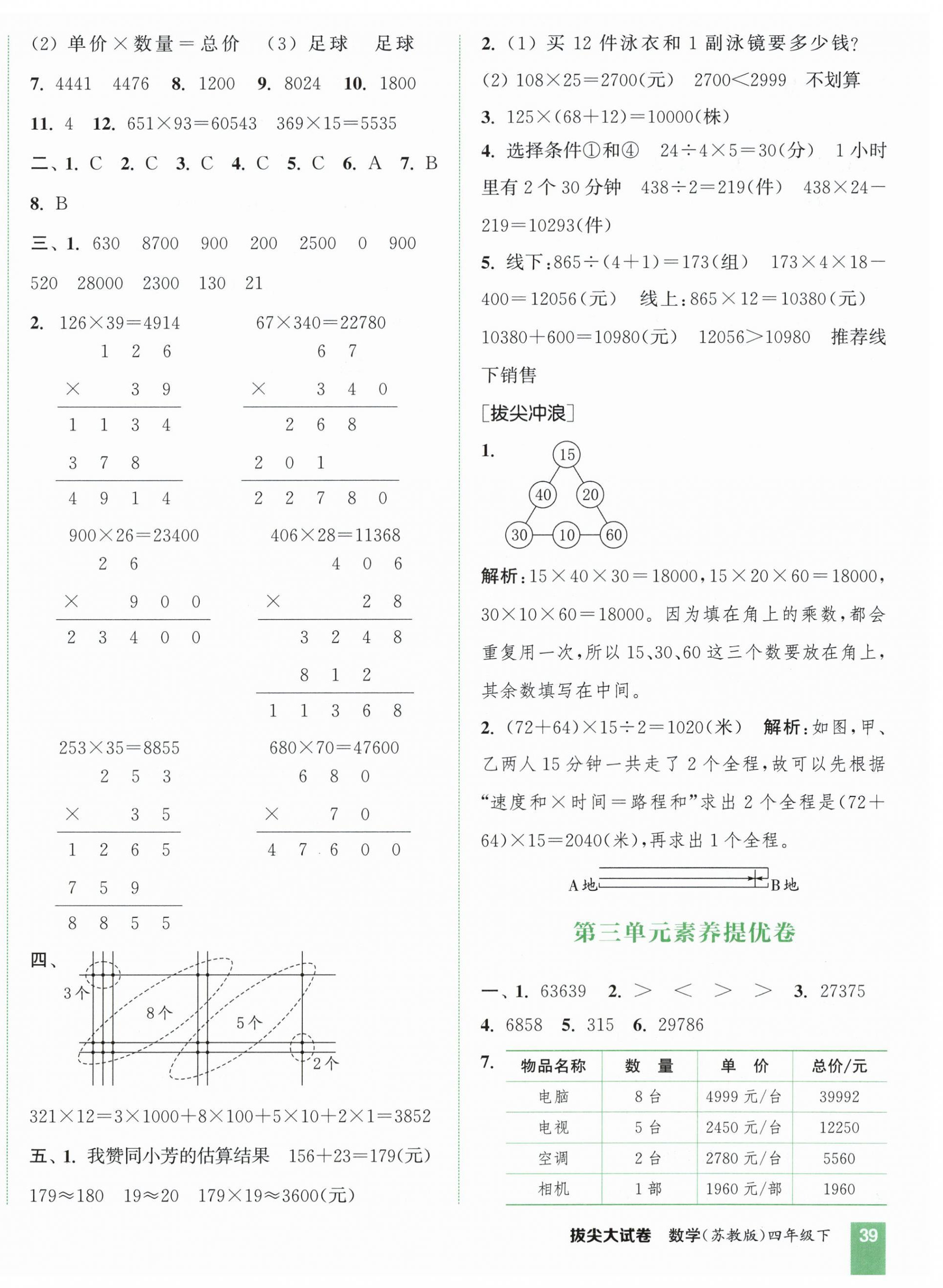 2026年通城学典拔尖大试卷四年级数学下册苏教版&nbsp;第2页