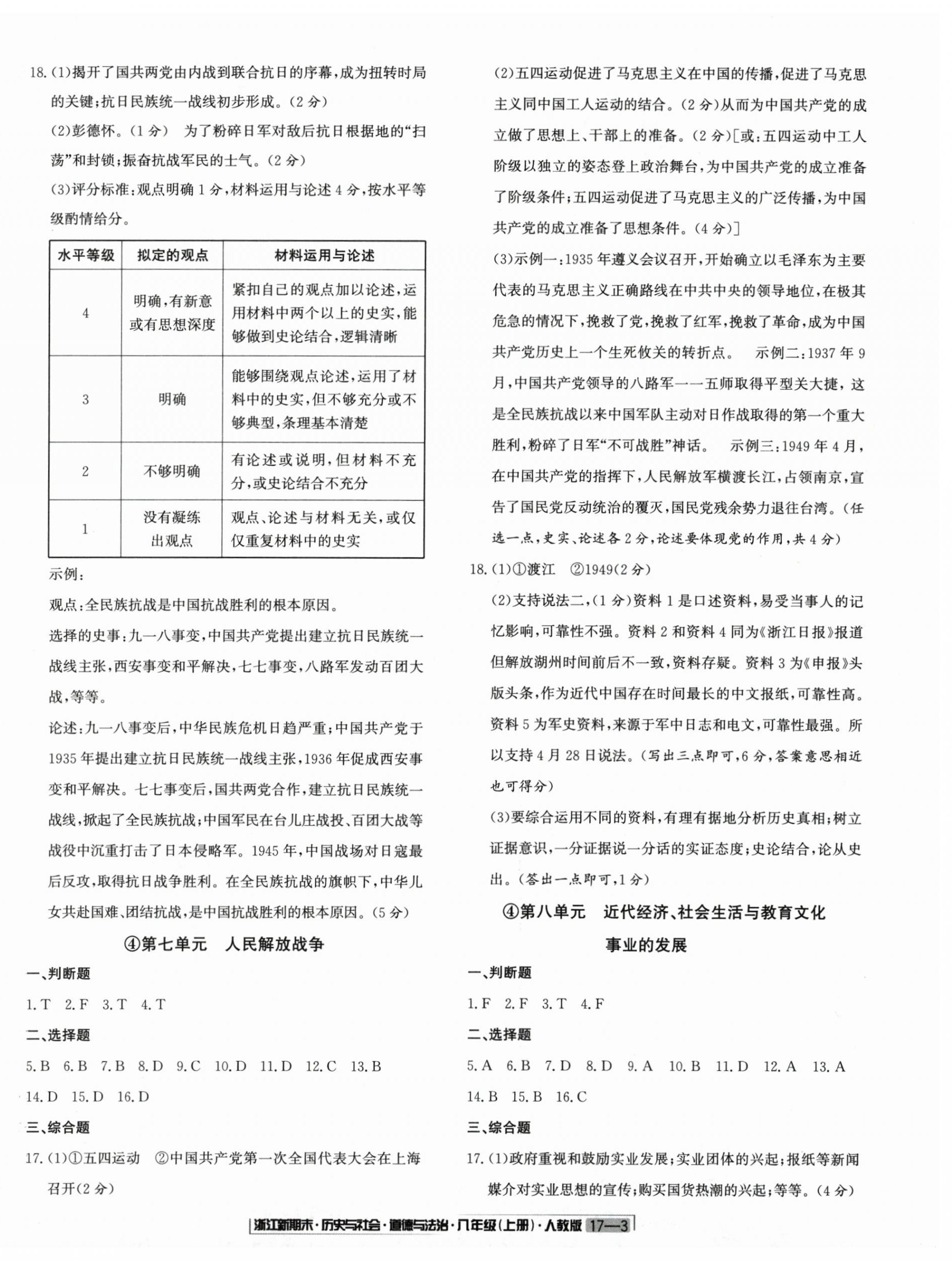 2024年浙江新期末八年級歷史與社會道德與法治上冊人教版 第3頁