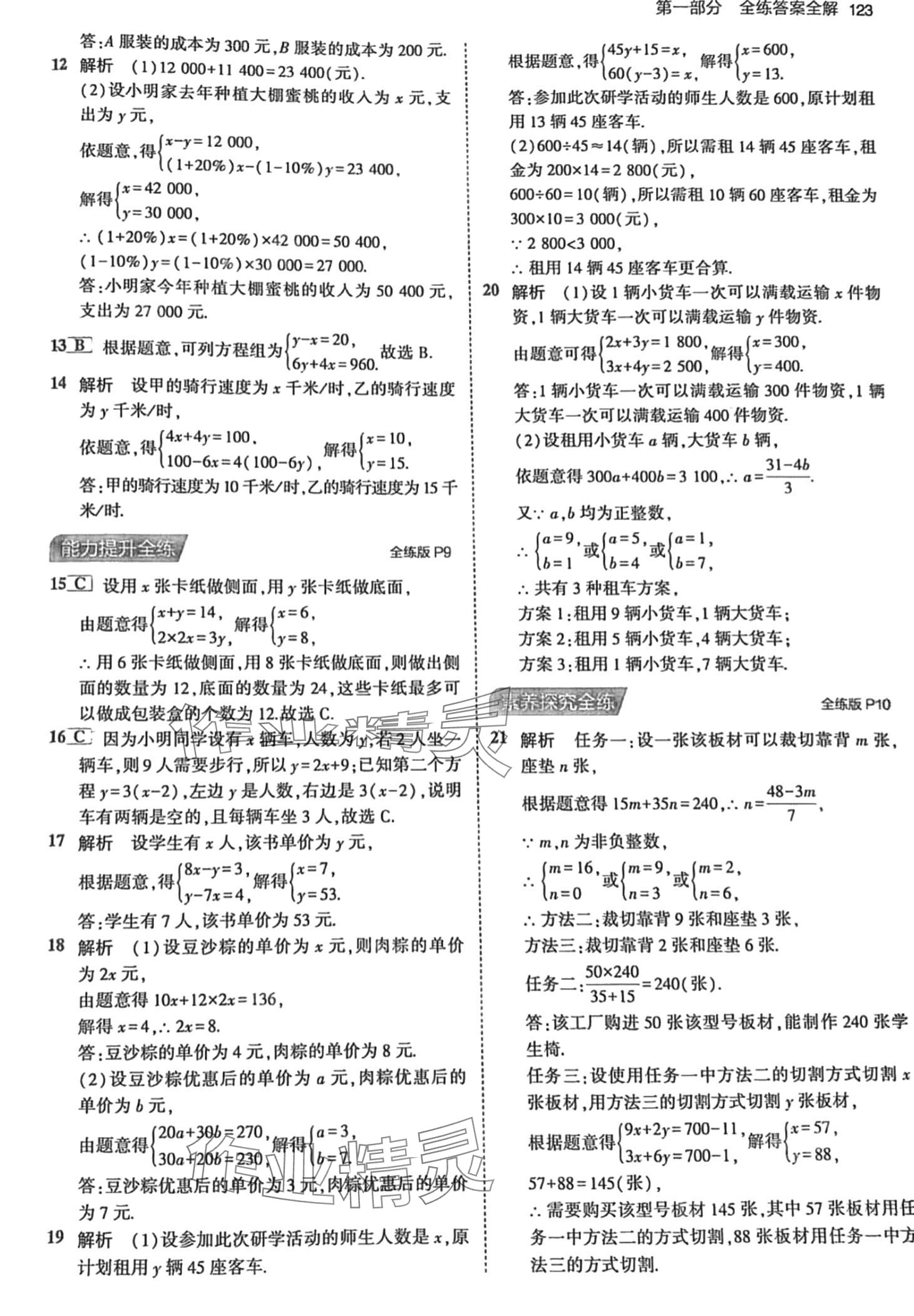 2024年5年中考3年模擬七年級數學下冊冀教版 第5頁