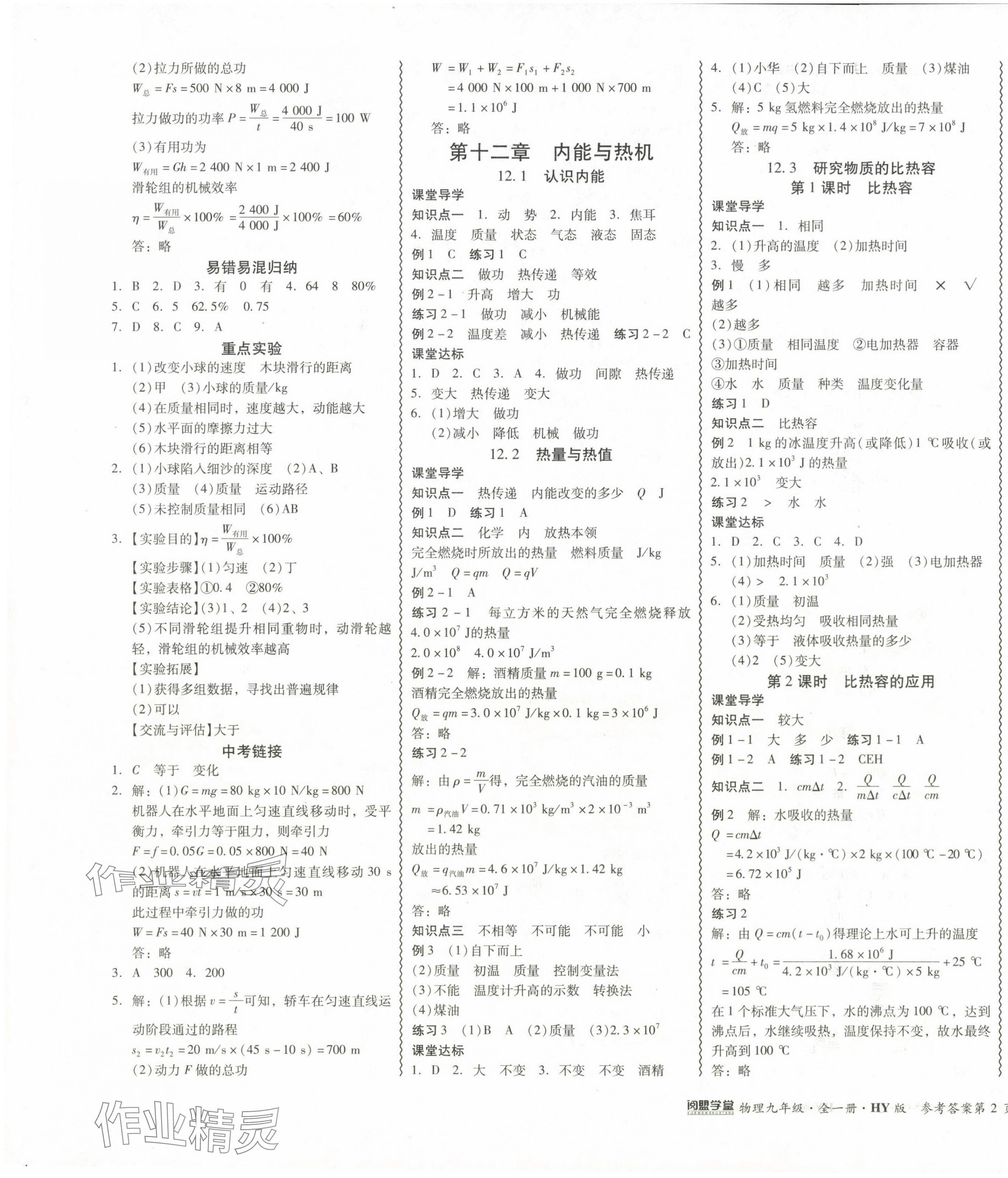 2024年零障礙導教導學案九年級物理全一冊滬粵版 第3頁