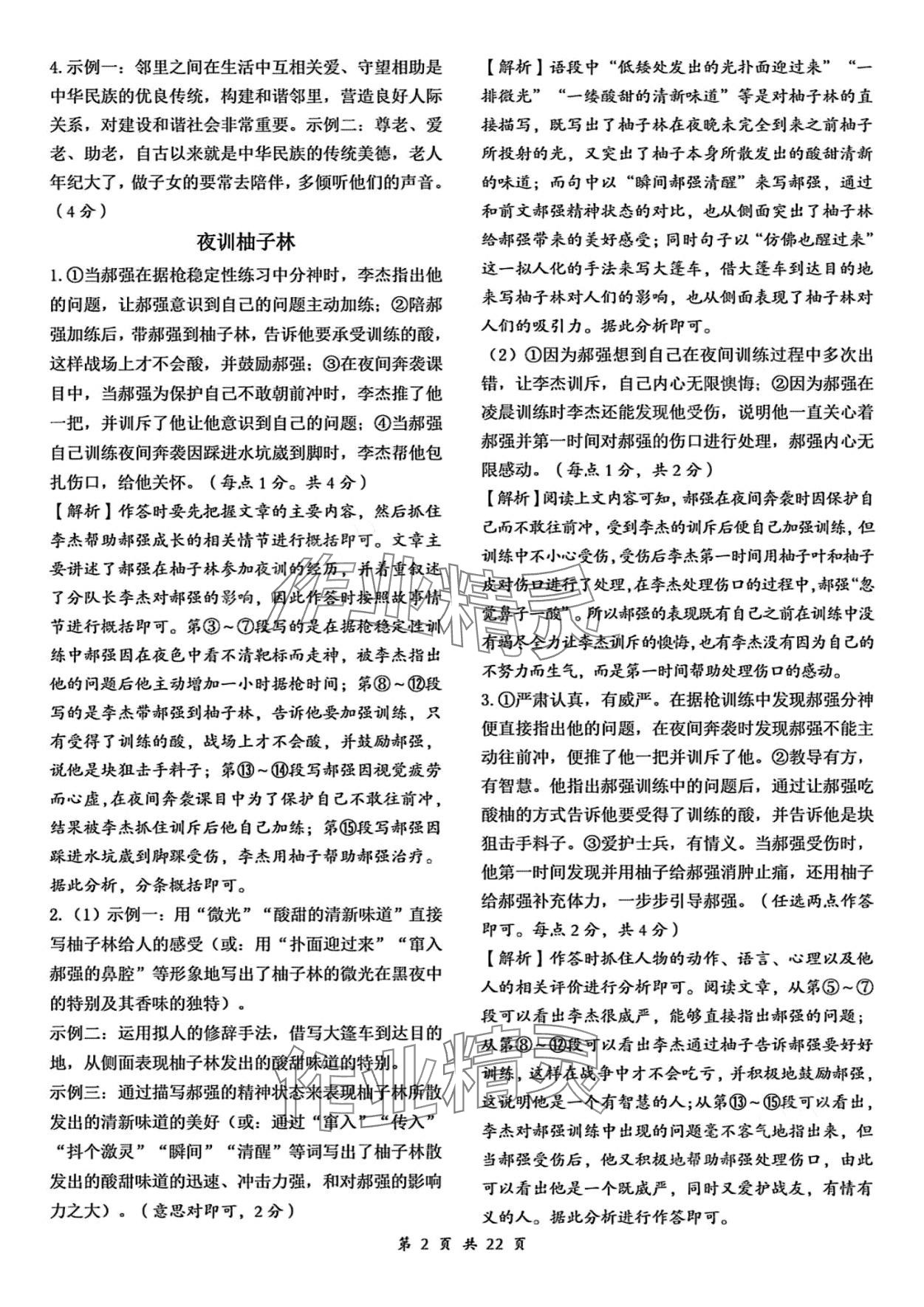 2024年中學(xué)語(yǔ)文名師同步訓(xùn)練現(xiàn)代文閱讀名著導(dǎo)讀九年級(jí) 第2頁(yè)