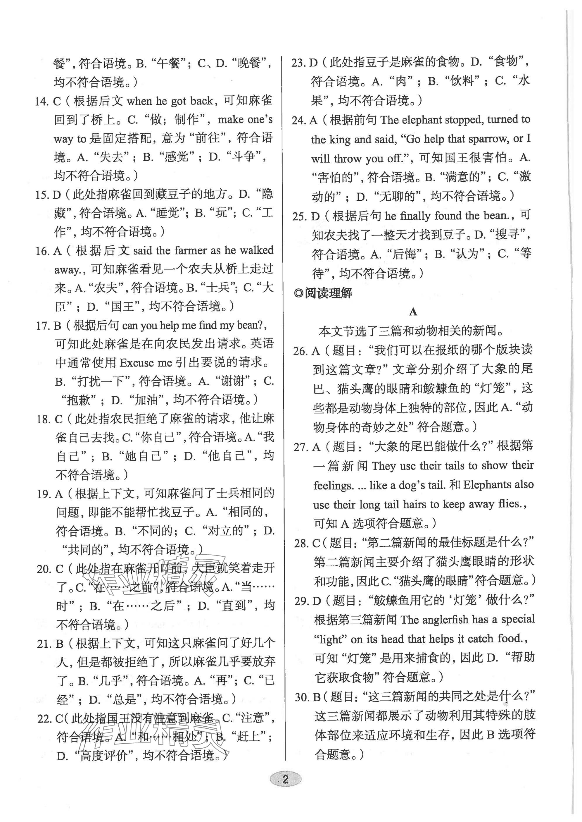 2025年天下中考英语核心素养提升七年级B版 参考答案第2页