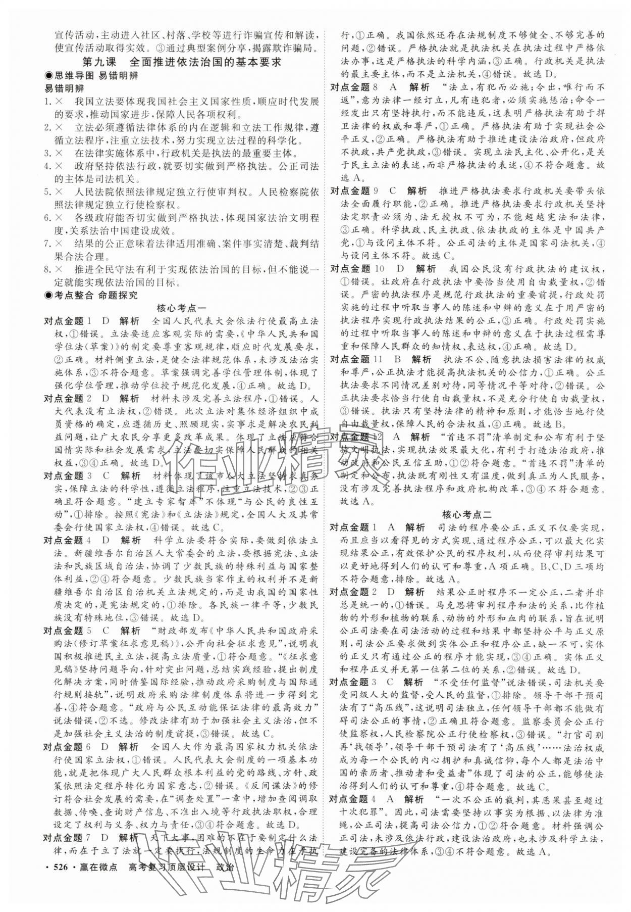 2025年贏在微點(diǎn)高三道德與法治 參考答案第27頁(yè)