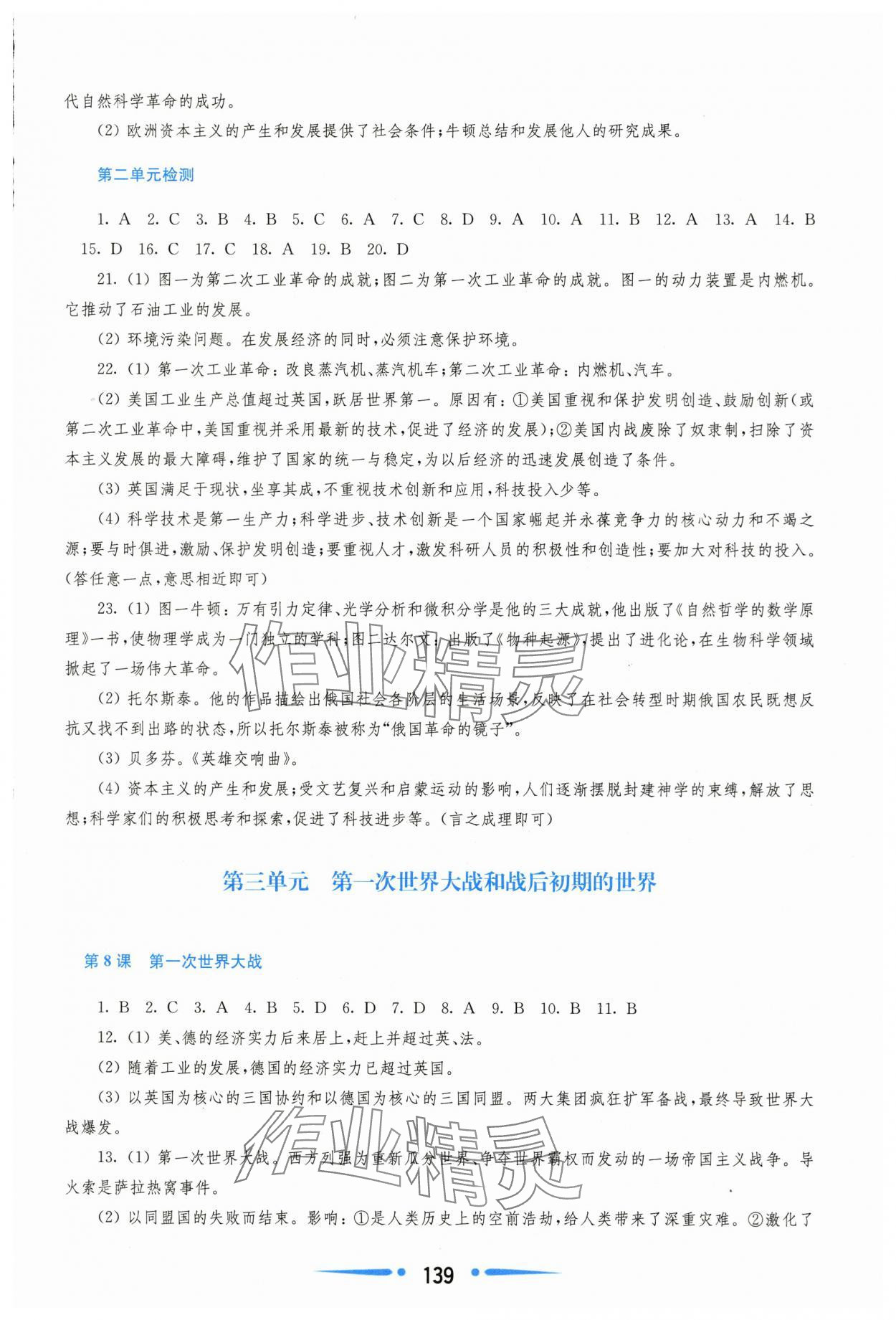 2024年新课程学习指导九年级历史下册人教版 参考答案第3页