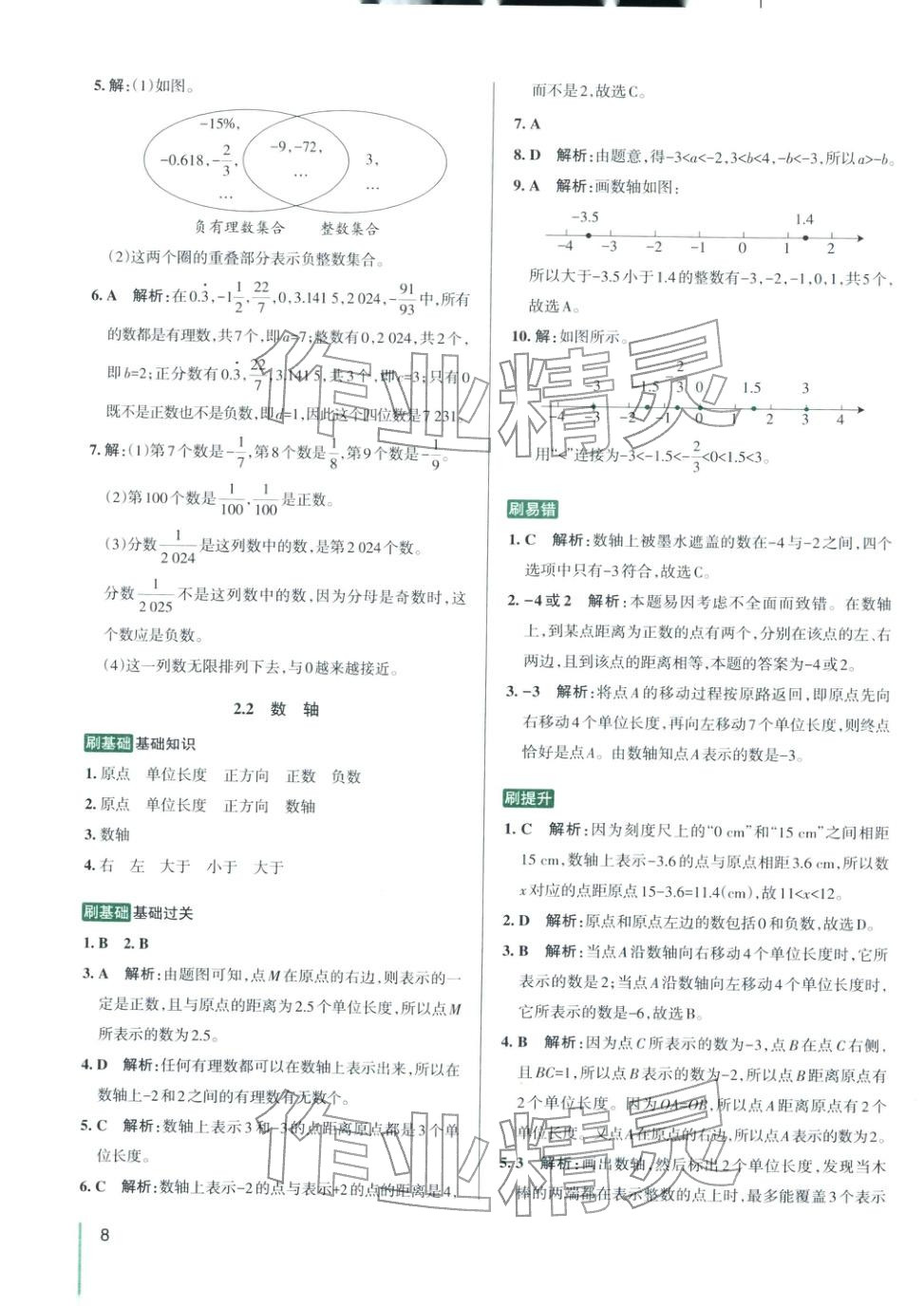 2025年PASS教材搭檔六年級數學上冊魯教版&nbsp;第8頁
