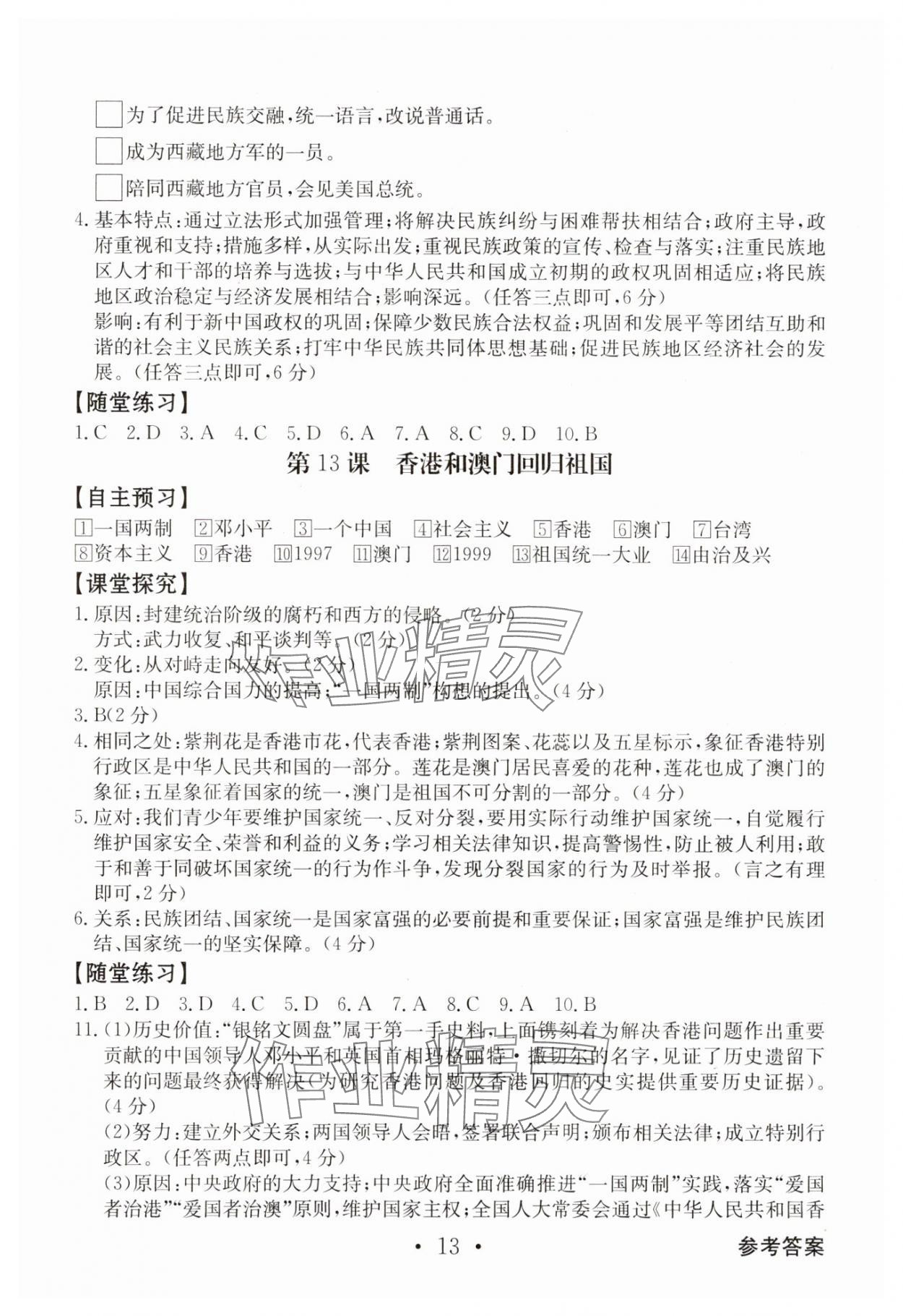 2025年金牌学典八年级历史下册人教版&nbsp;第13页