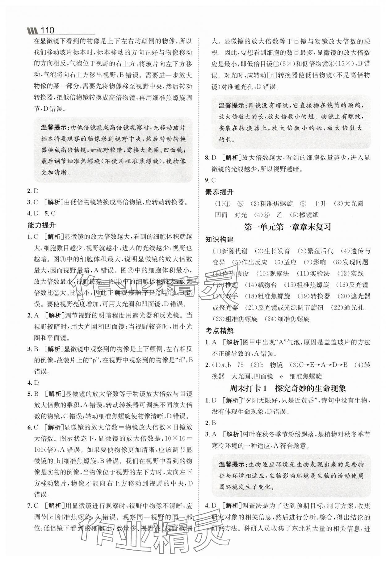 2025年同行學(xué)案七年級(jí)生物上冊(cè)濟(jì)南版 參考答案第3頁(yè)