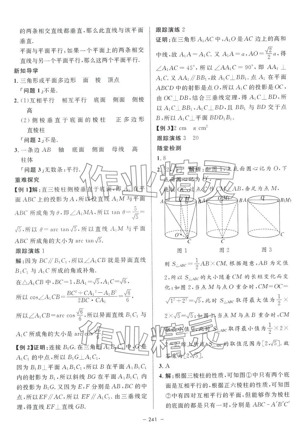 2024年鐘書金牌金典導(dǎo)學(xué)案高中數(shù)學(xué)必修第三冊(cè)滬教版上海專版 第21頁(yè)