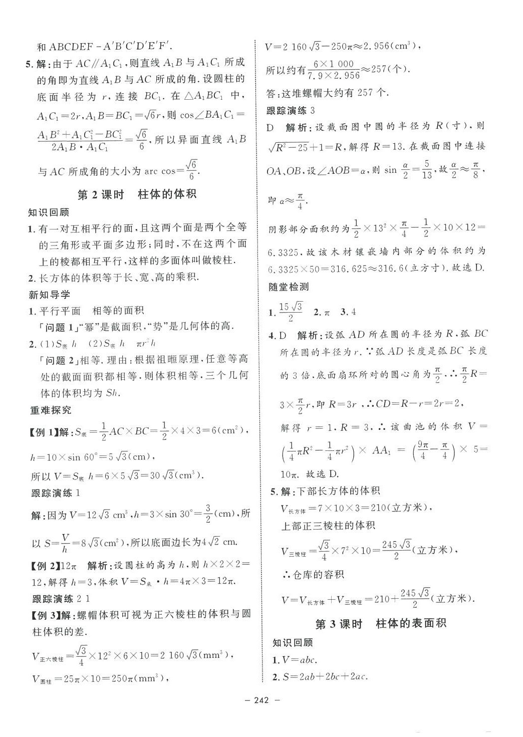 2024年鐘書金牌金典導學案高中數學必修第三冊滬教版上海專版 第22頁