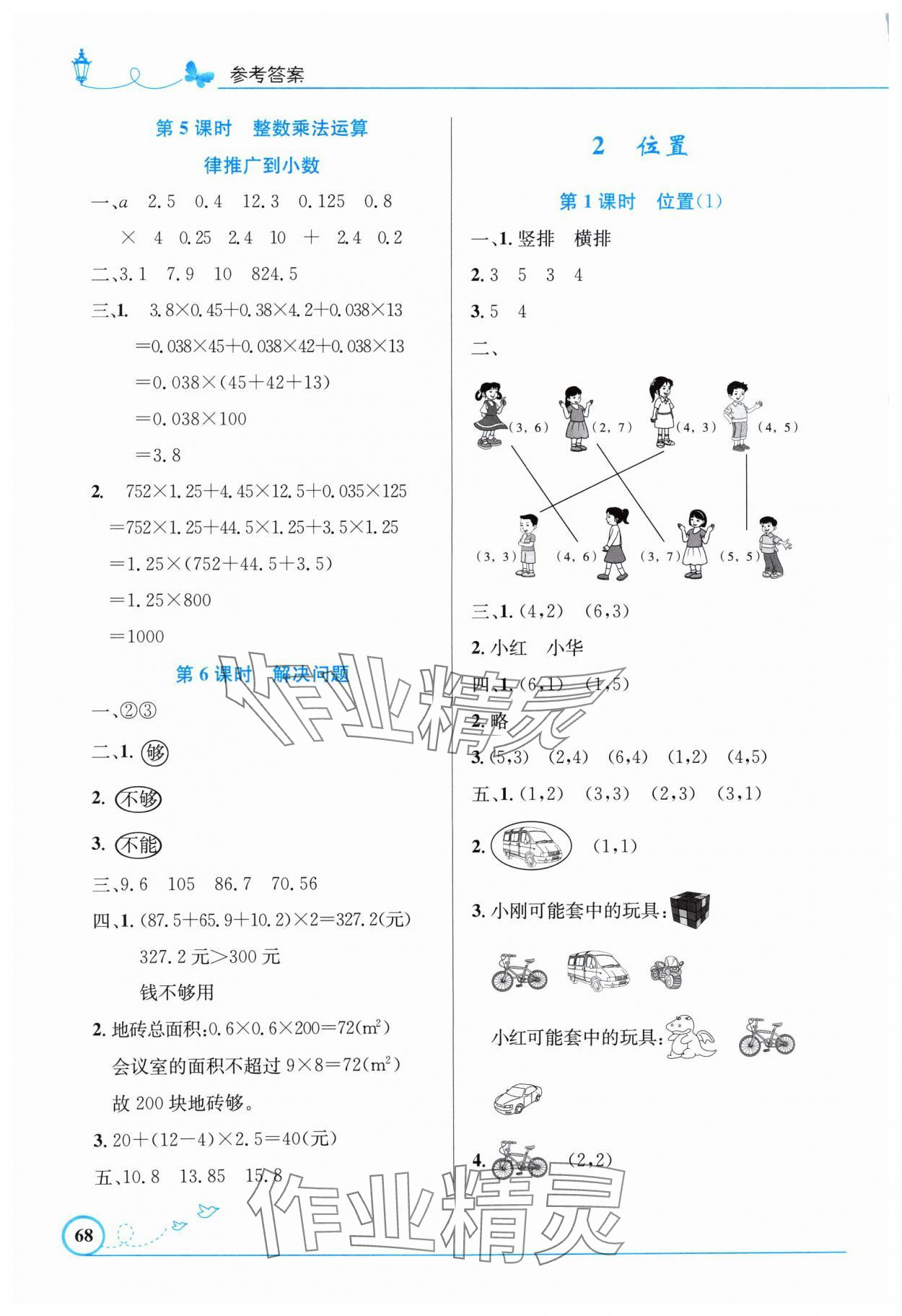 2024年同步测控优化设计五年级数学上册人教版福建专版 第2页