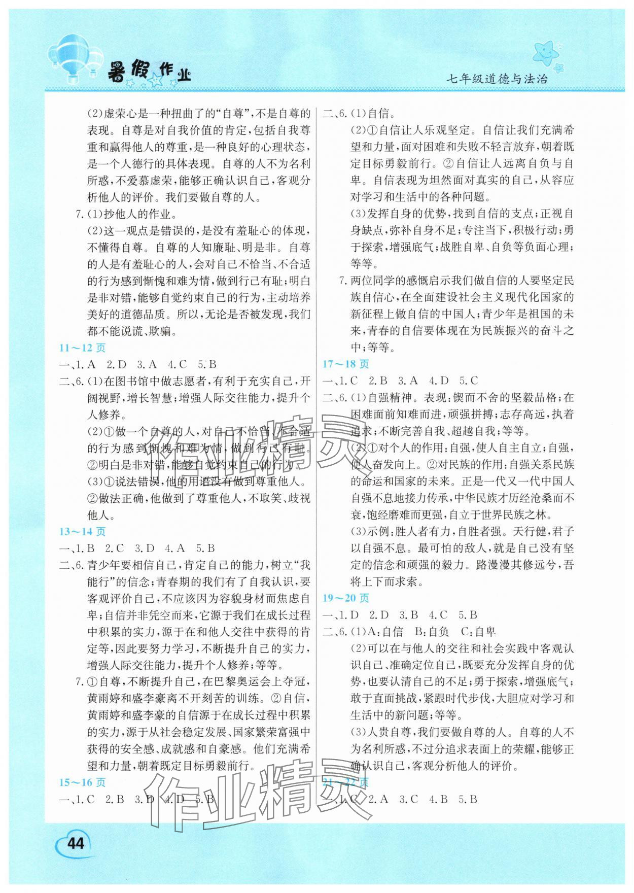 2025年暑假作业假期园地中原农民出版社七年级道德与法治 第2页