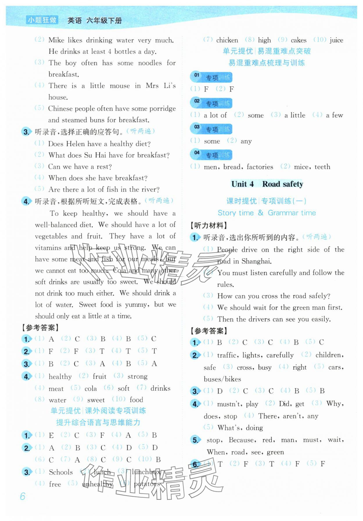 2024年小題狂做培優(yōu)作業(yè)本六年級(jí)英語下冊(cè)譯林版 第6頁