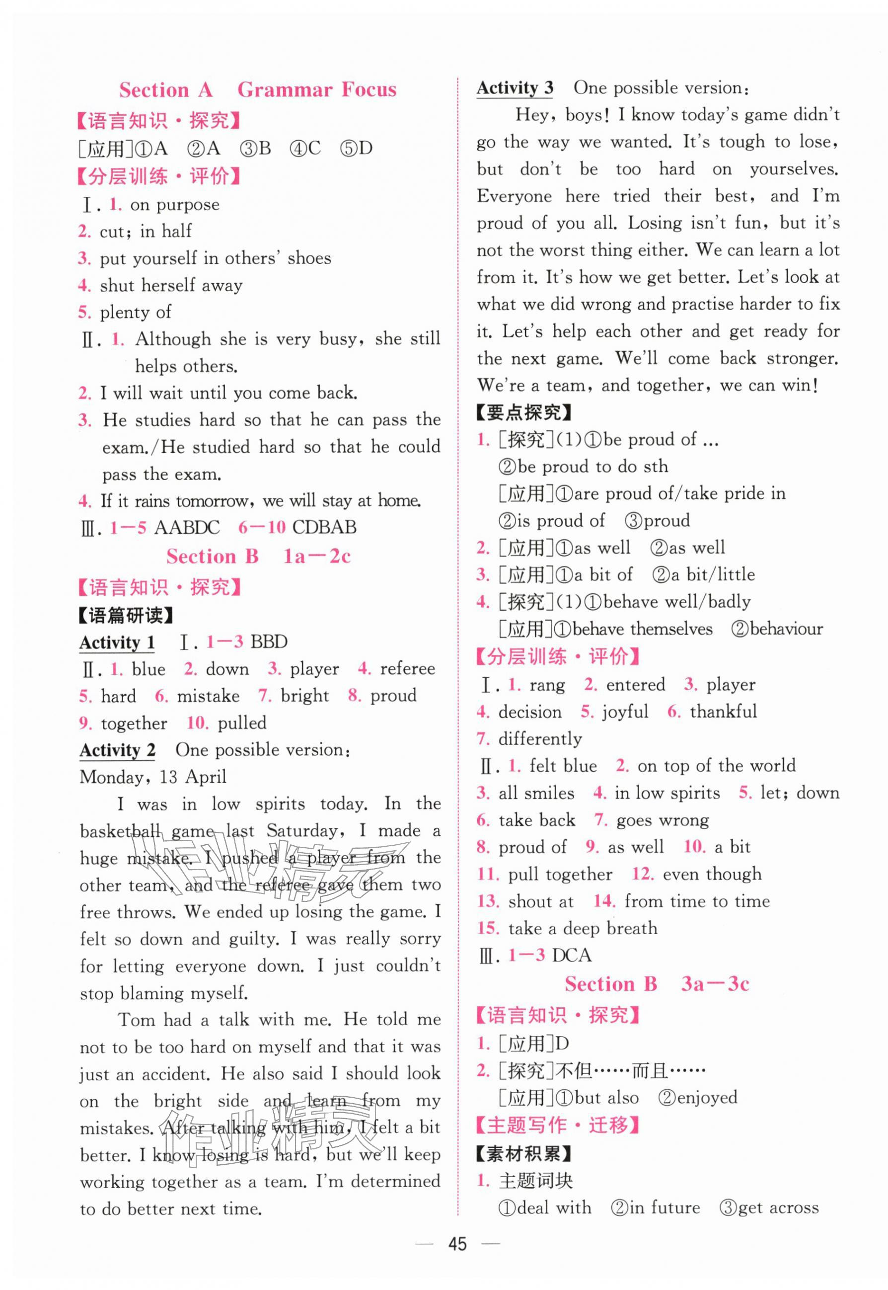2026年课时练人民教育出版社八年级英语下册人教版&nbsp;第5页