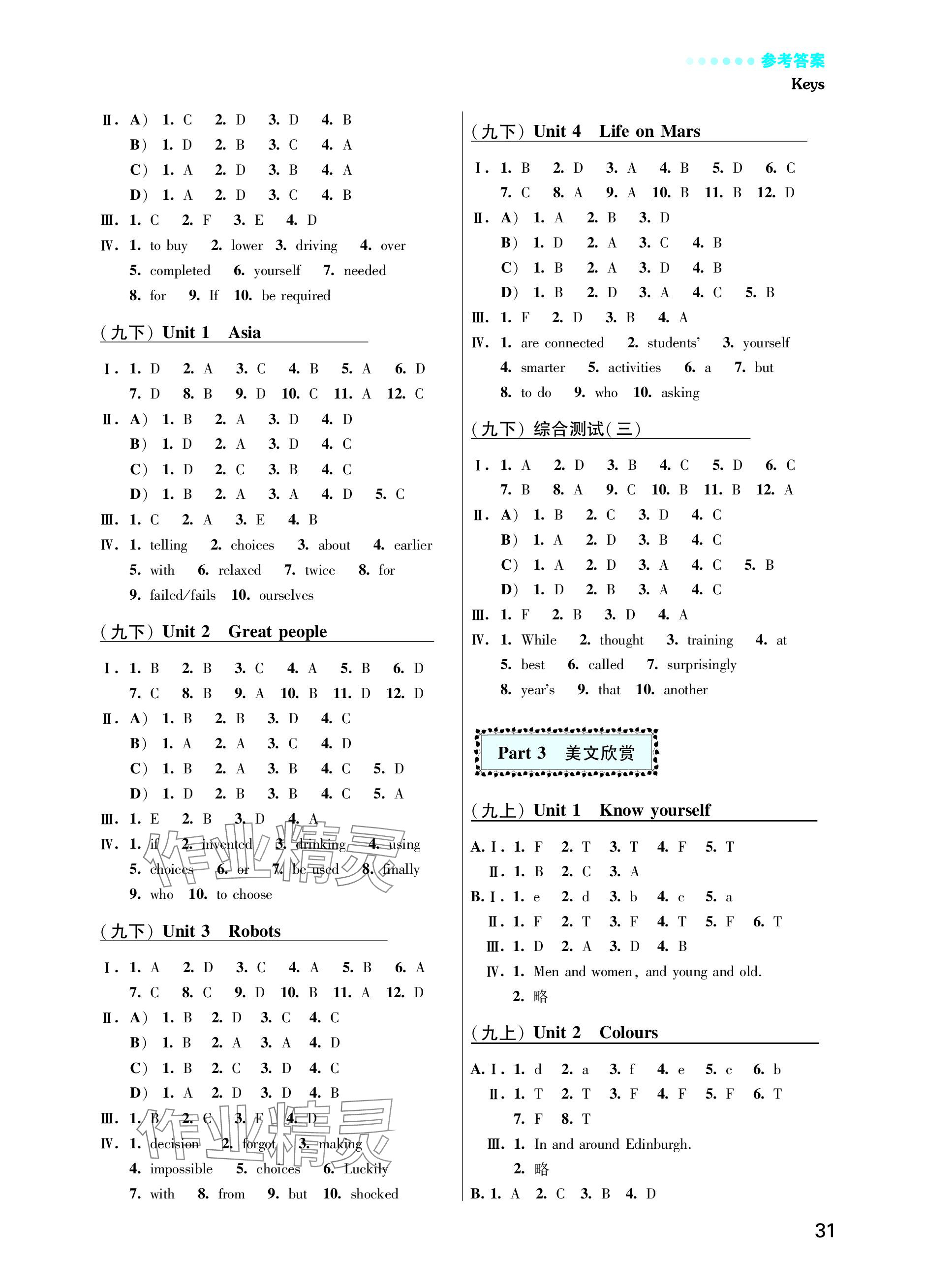 2023年初中英語(yǔ)聽讀空間九年級(jí)上冊(cè)譯林版提高版 參考答案第5頁(yè)