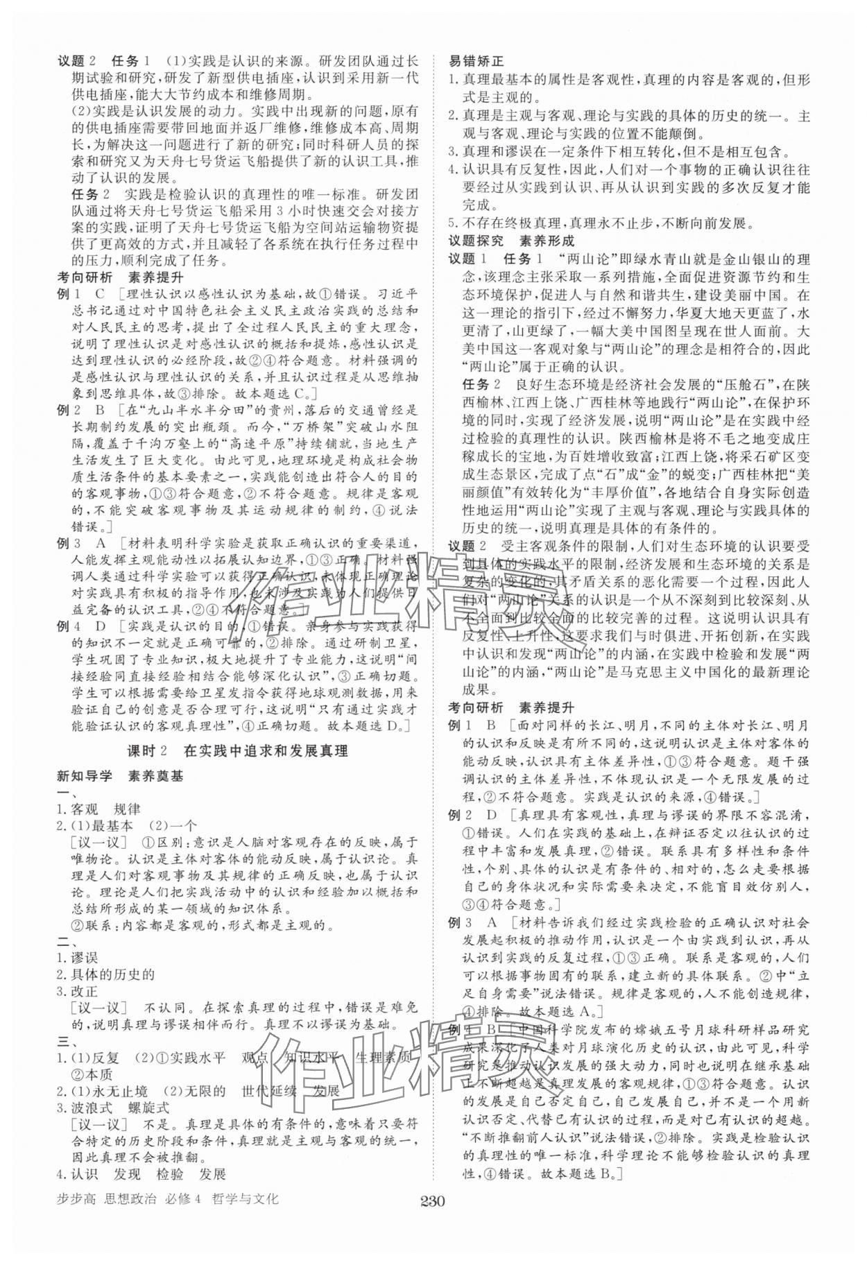 2025年步步高學習筆記高中思想政治必修4 參考答案第9頁