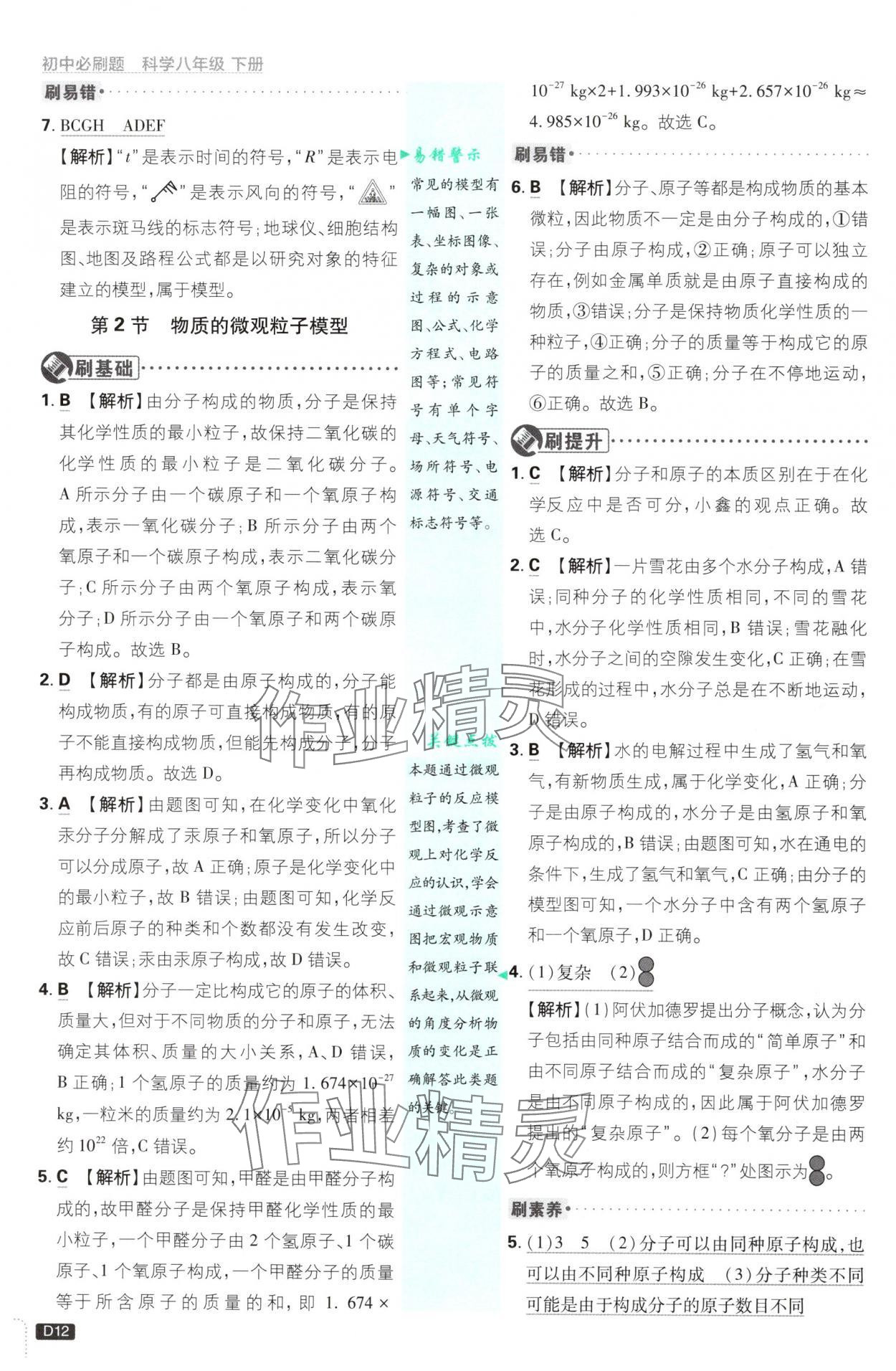 2025年初中必刷題八年級科學下冊浙教版浙江專版 第12頁