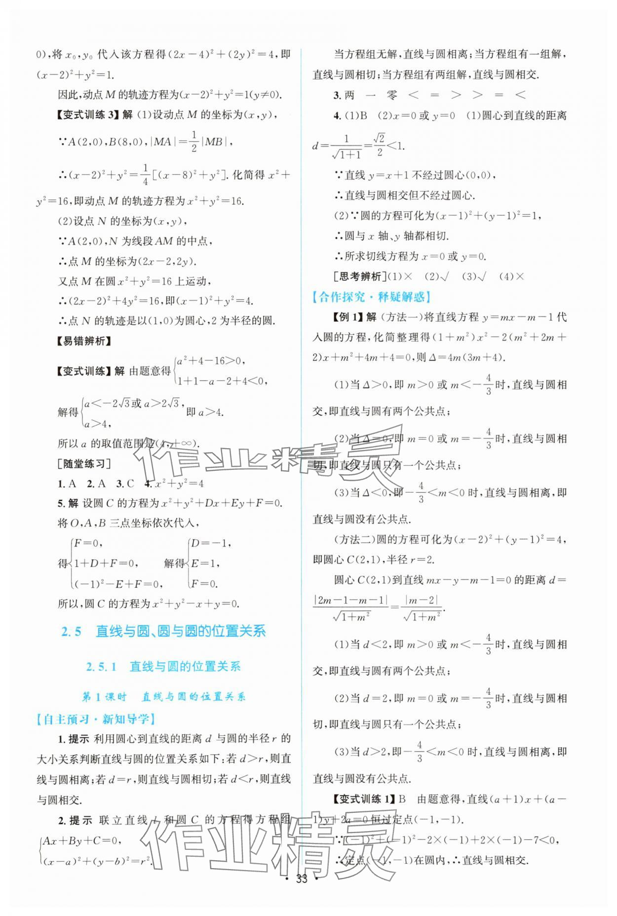 2025年高中同步測控優化設計高中數學選擇性必修第一冊人教版增強版 參考答案第32頁