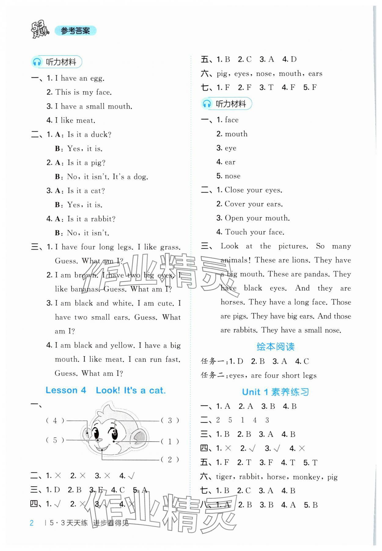 2025年53天天練三年級英語下冊閩教版 第2頁
