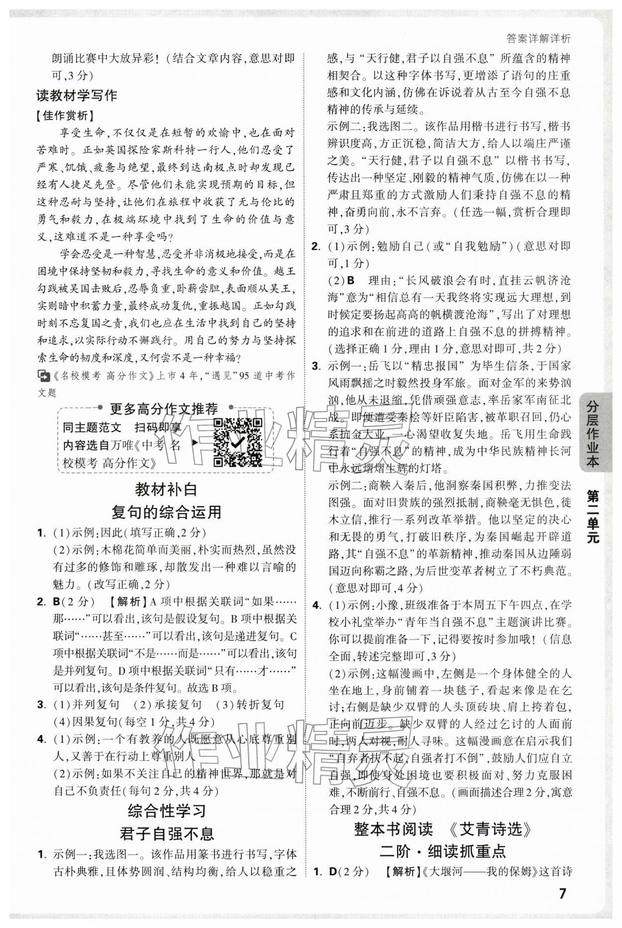 2025年情境題與中考新考法九年級語文全一冊人教版河南專版 第7頁