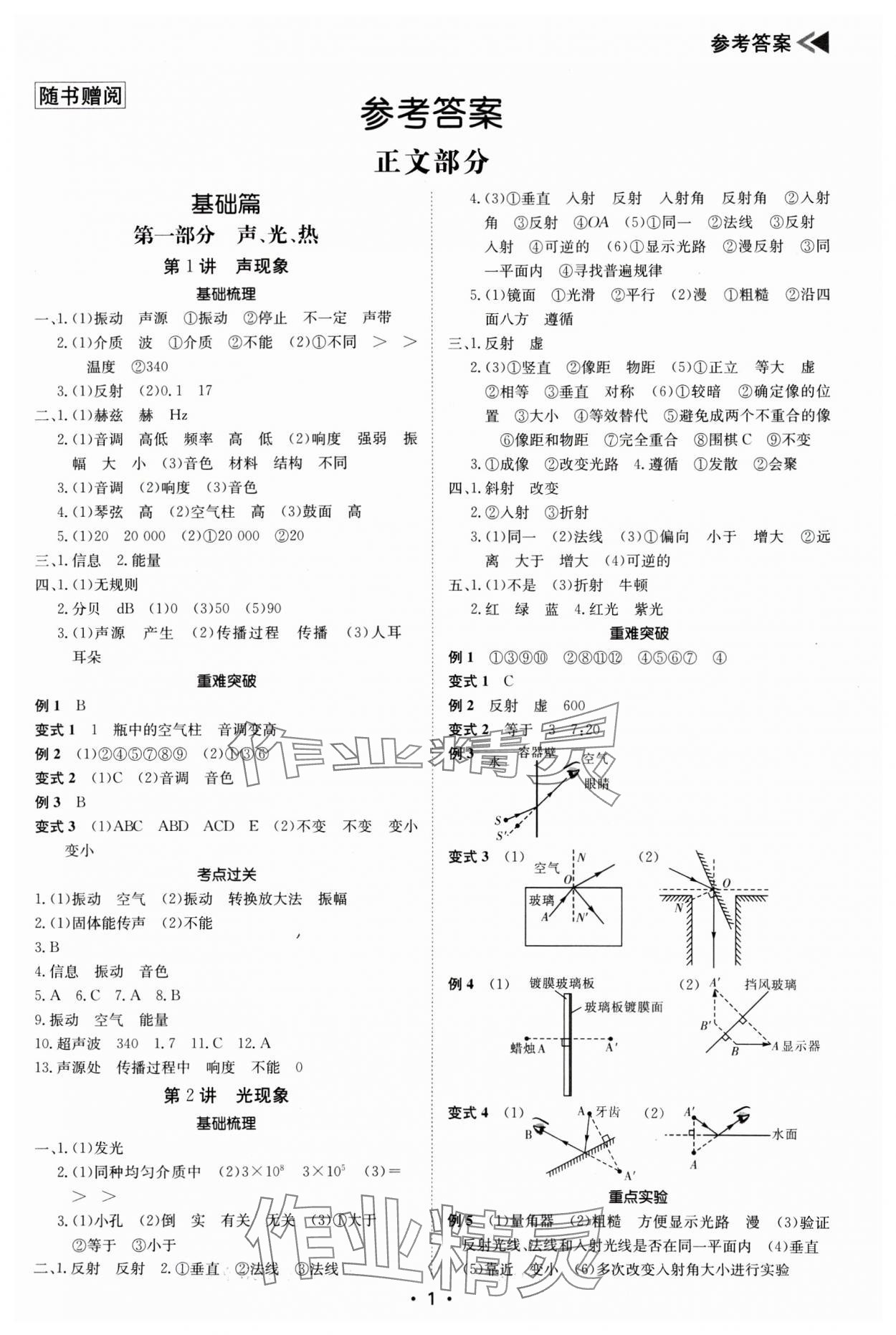 2025年百年學(xué)典中考復(fù)習(xí)指南物理廣東專(zhuān)版 參考答案第1頁(yè)