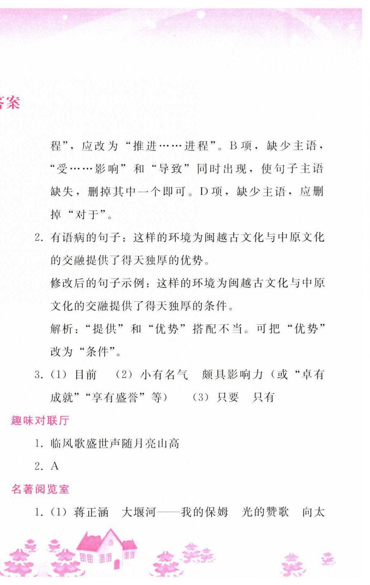 2025年寒假作业人民教育出版社九年级语文人教版 第2页