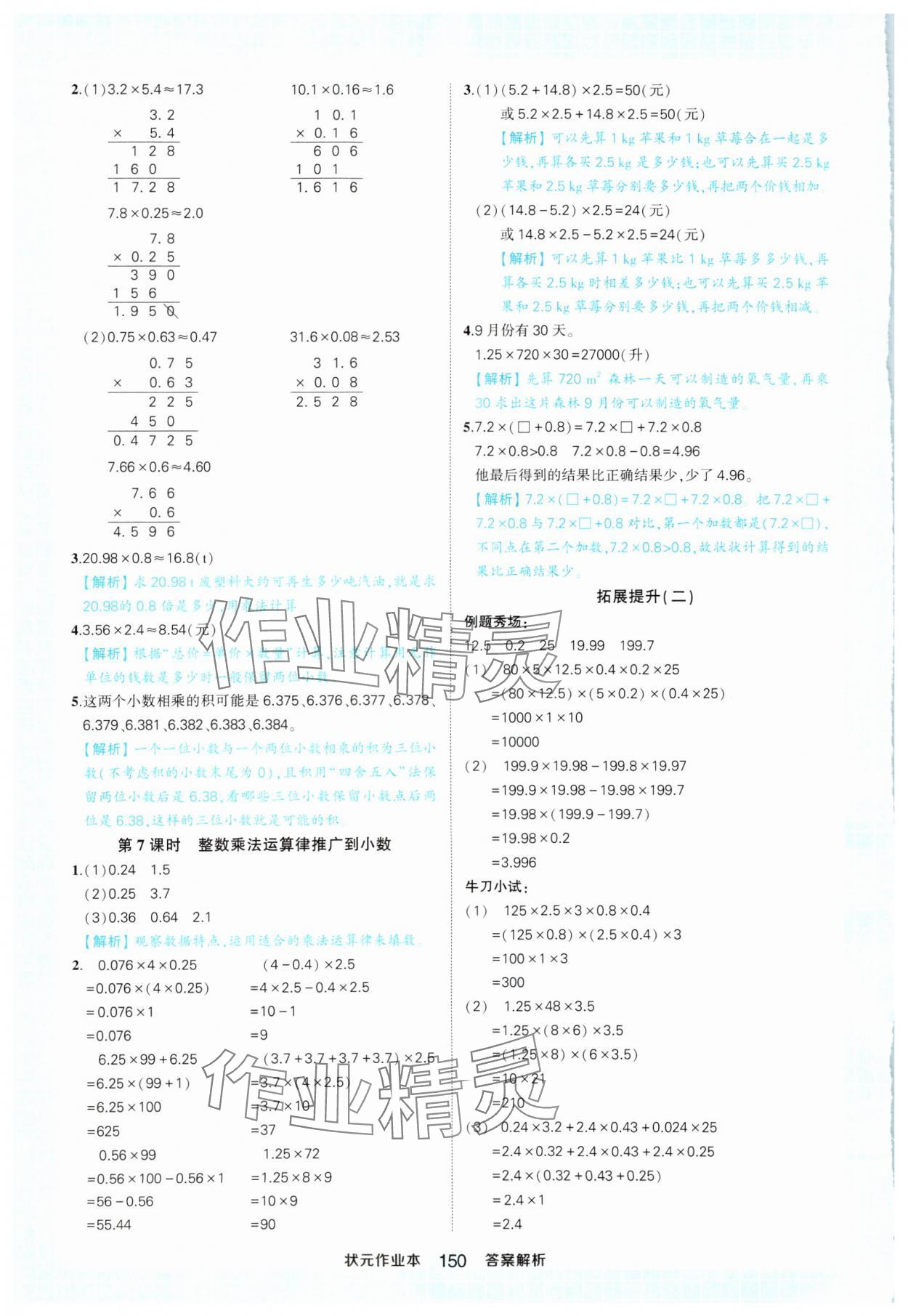 2024年黄冈状元成才路状元作业本五年级数学上册人教版 参考答案第4页